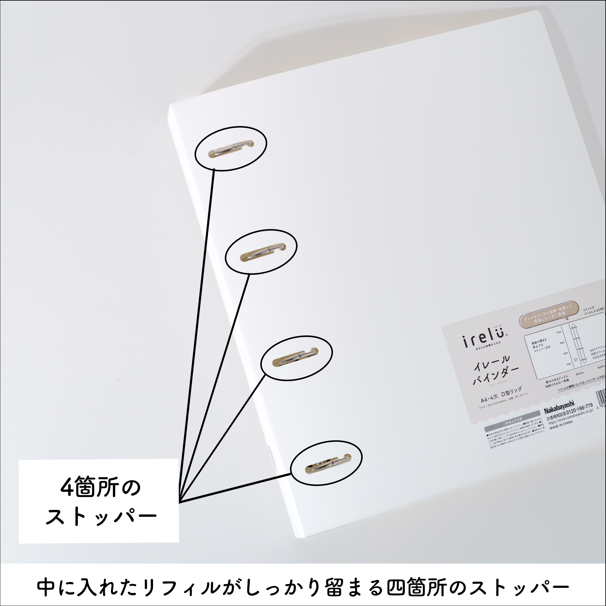 イレールバインダー