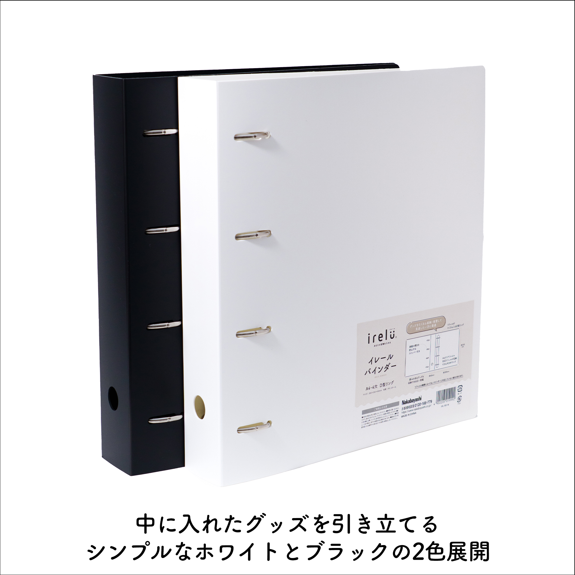 イレールバインダー