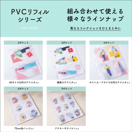 イレールPVCリフィル