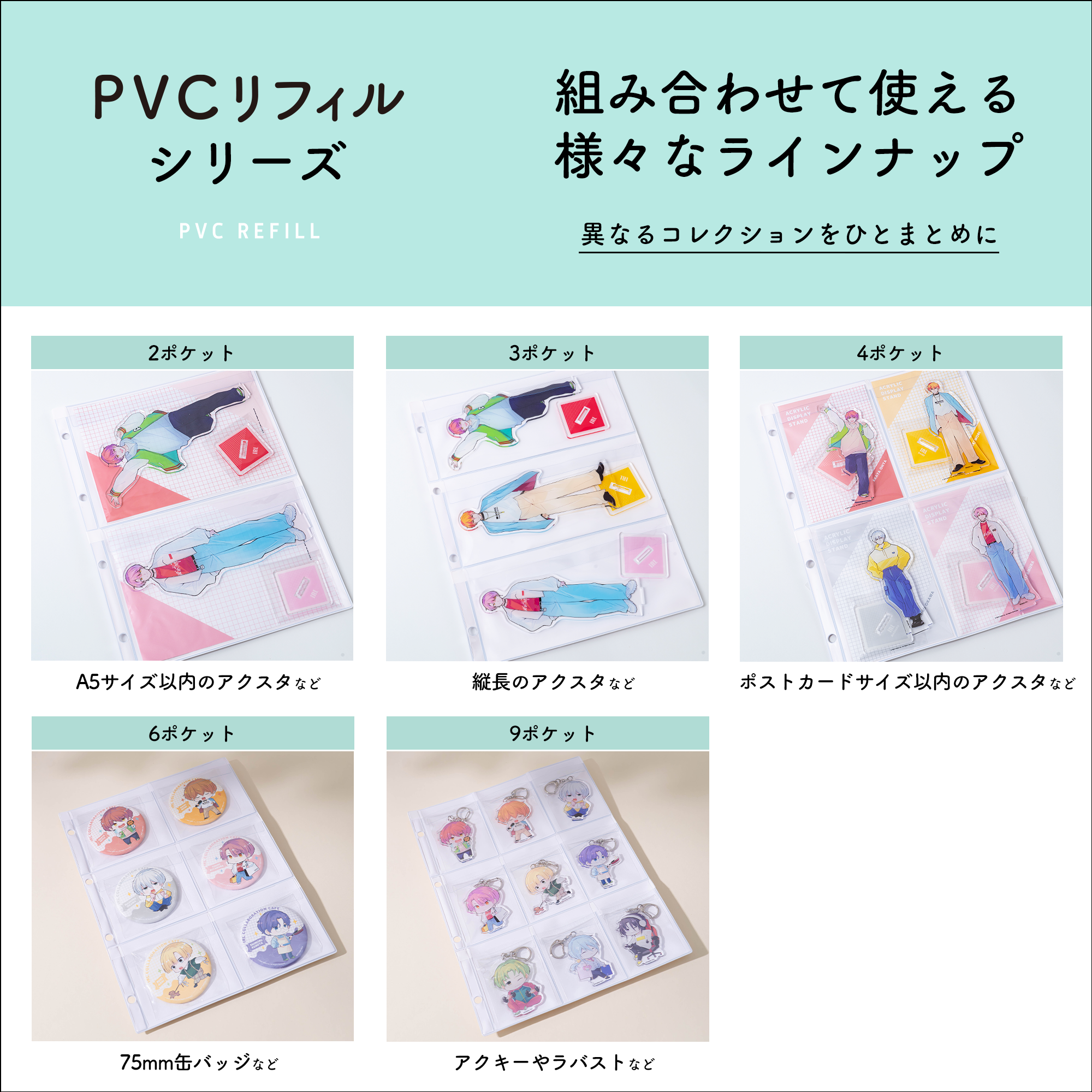 イレールPVCリフィル