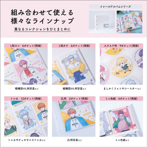 イレール アルバムリフィルシリーズ