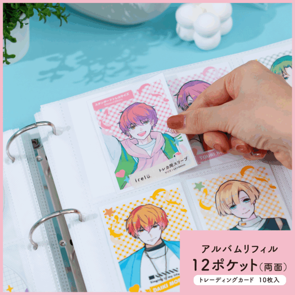 トレカやチェキを見開き24枚収納「イレール アルバムリフィル 12ポケット(両面) トレカ」