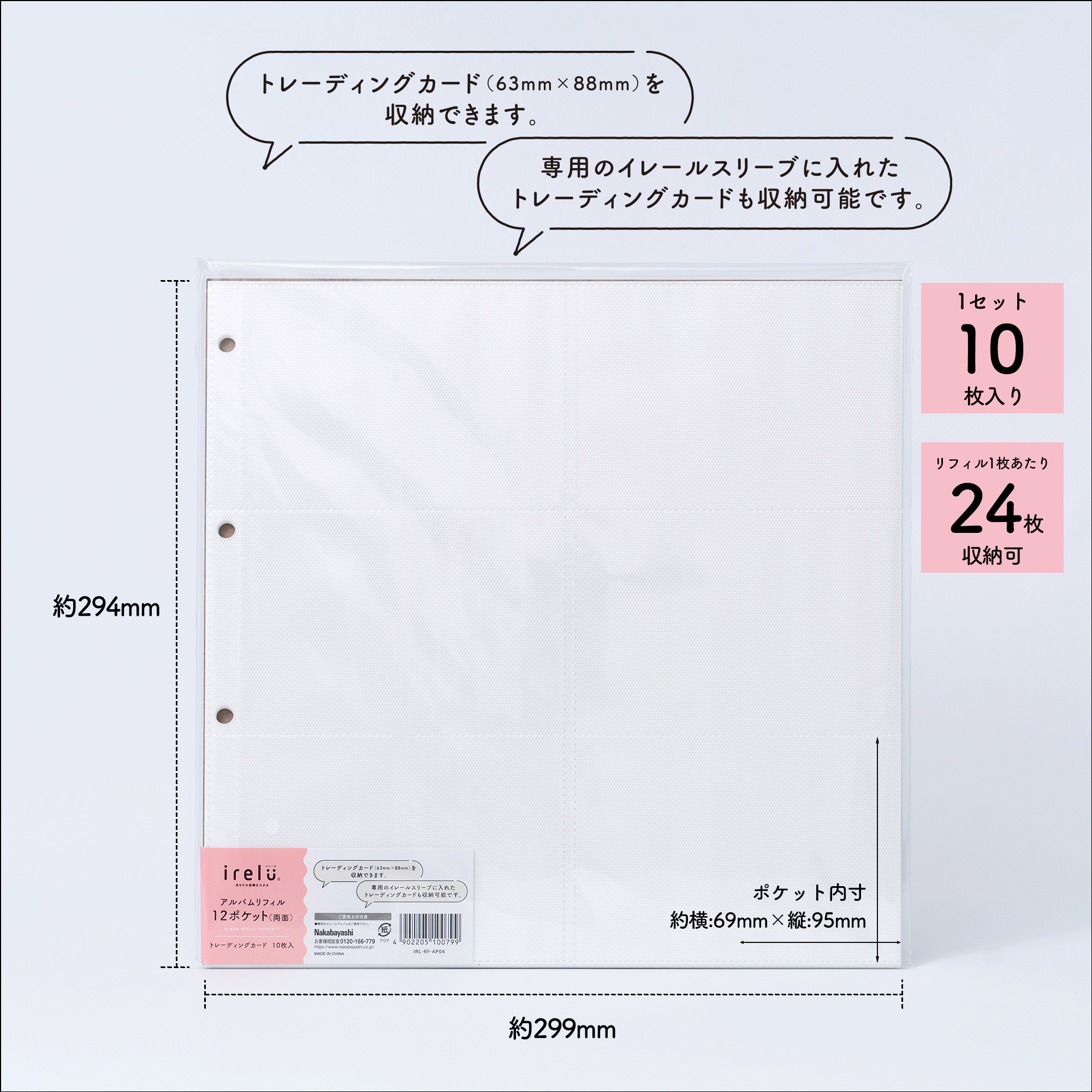 イレール アルバムリフィル 12ポケット(両面) トレカ