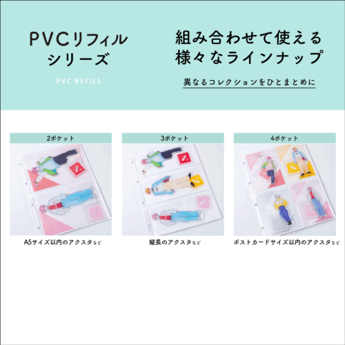 イレール PVCリフィル 2ポケット