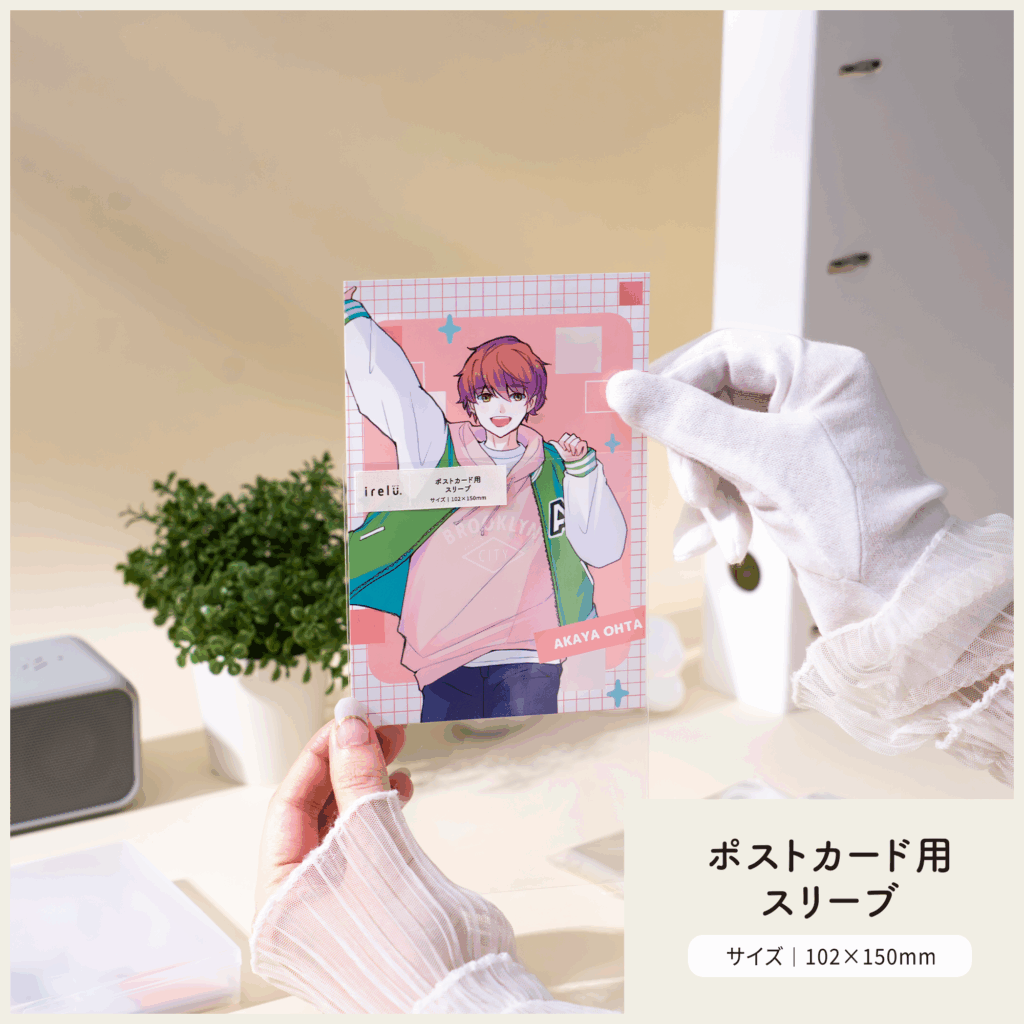 イレールスリーブ ポストカード用