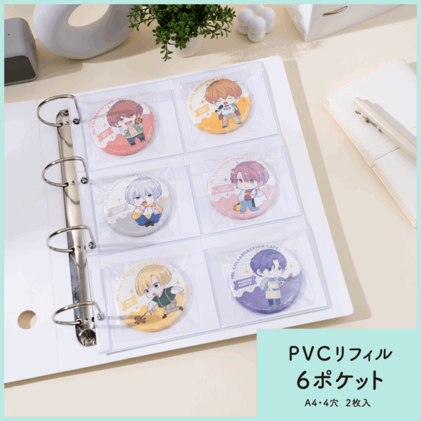 75mm缶バッジ収納に最適な「イレール PVCリフィル 6ポケット」