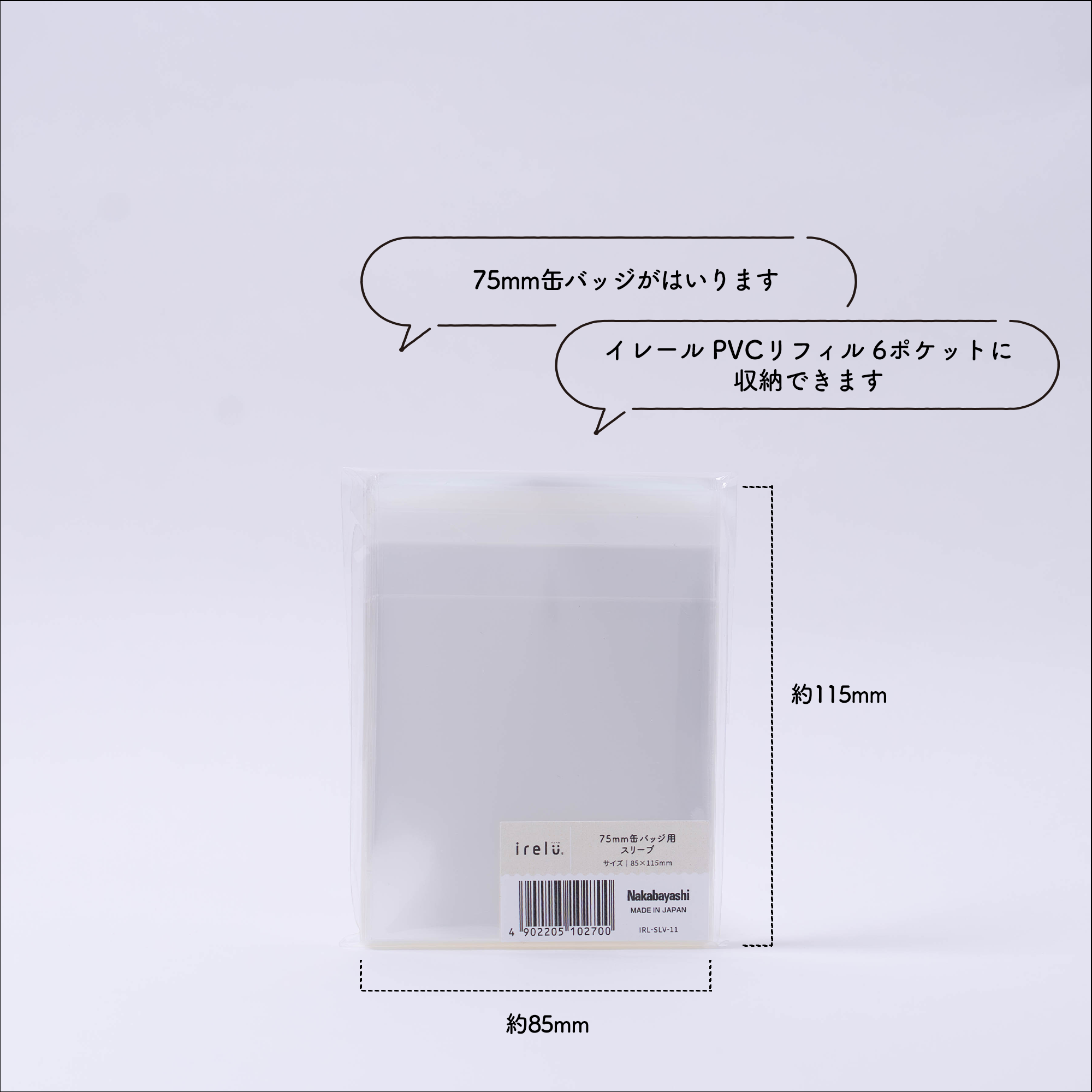 イレールスリーブ 75mm缶バッジ用