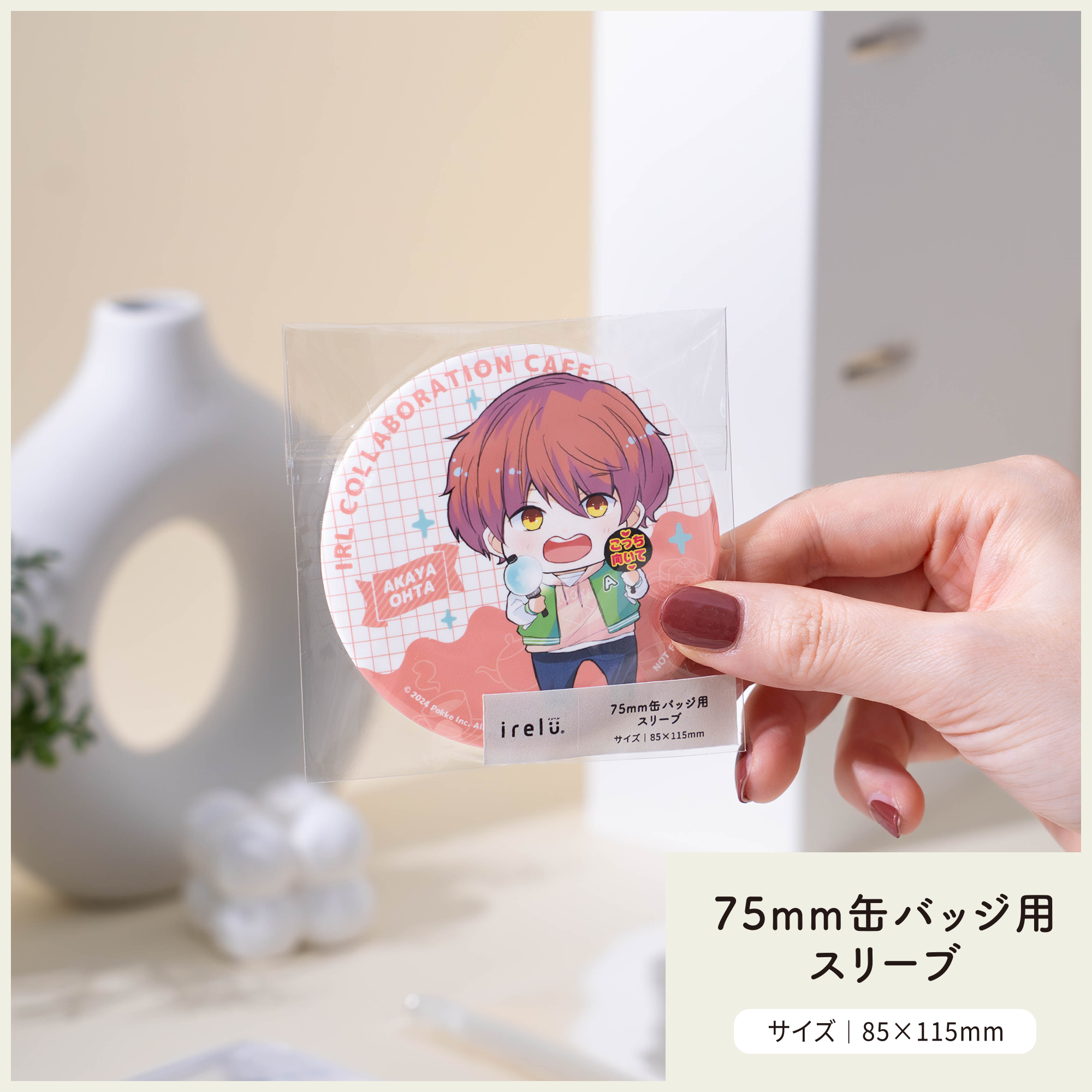 イレールスリーブ 75mm缶バッジ用