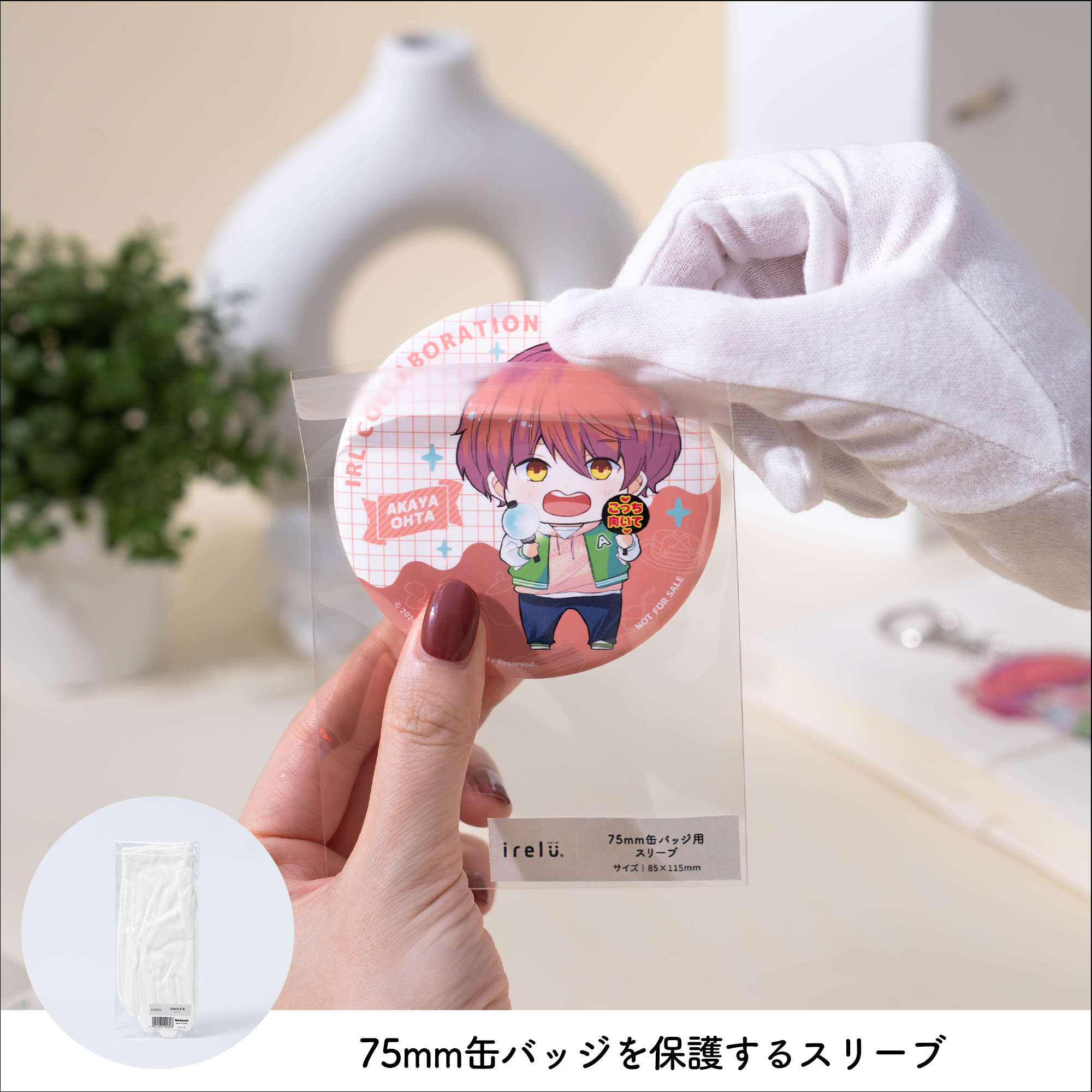 イレールスリーブ 75mm缶バッジ用