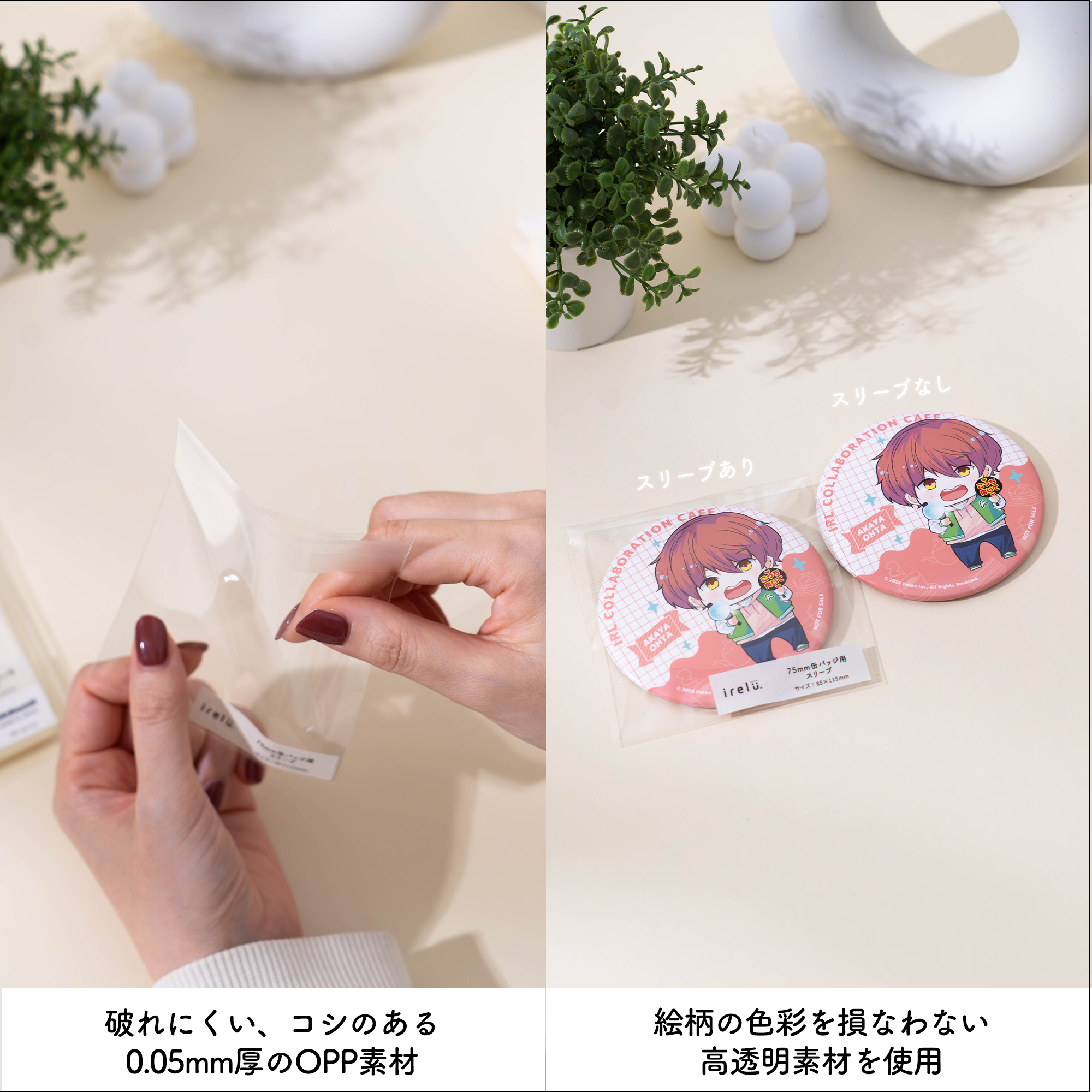 イレールスリーブ 75mm缶バッジ用