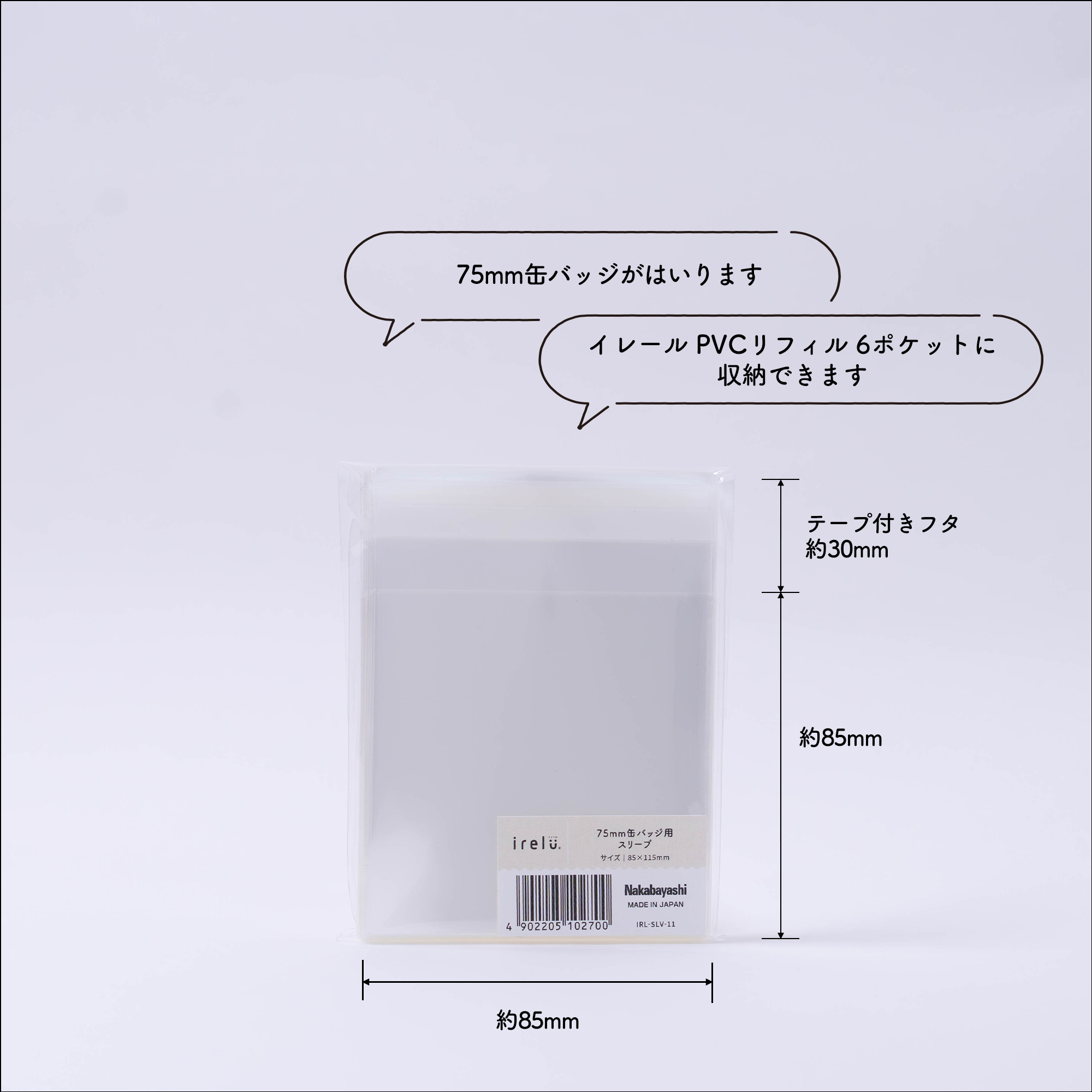 イレールスリーブ 75mm缶バッジ用