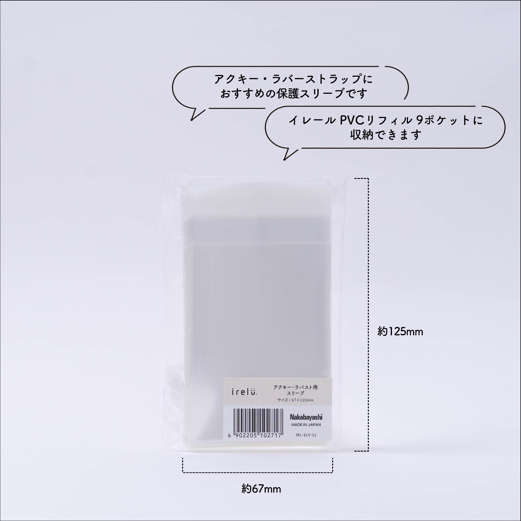 イレールスリーブ アクキー・ラバーストラップ用