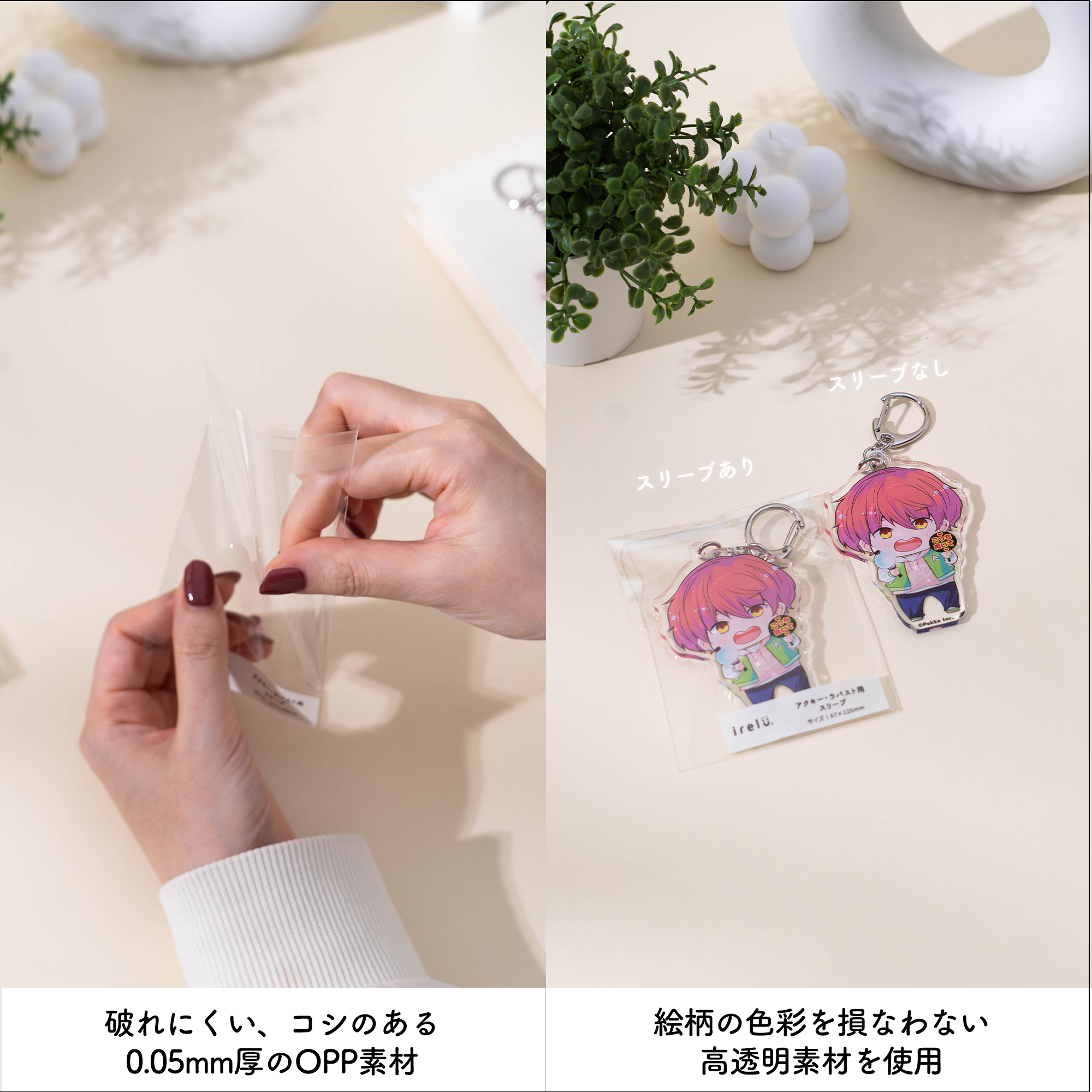 イレールスリーブ アクキー・ラバーストラップ用