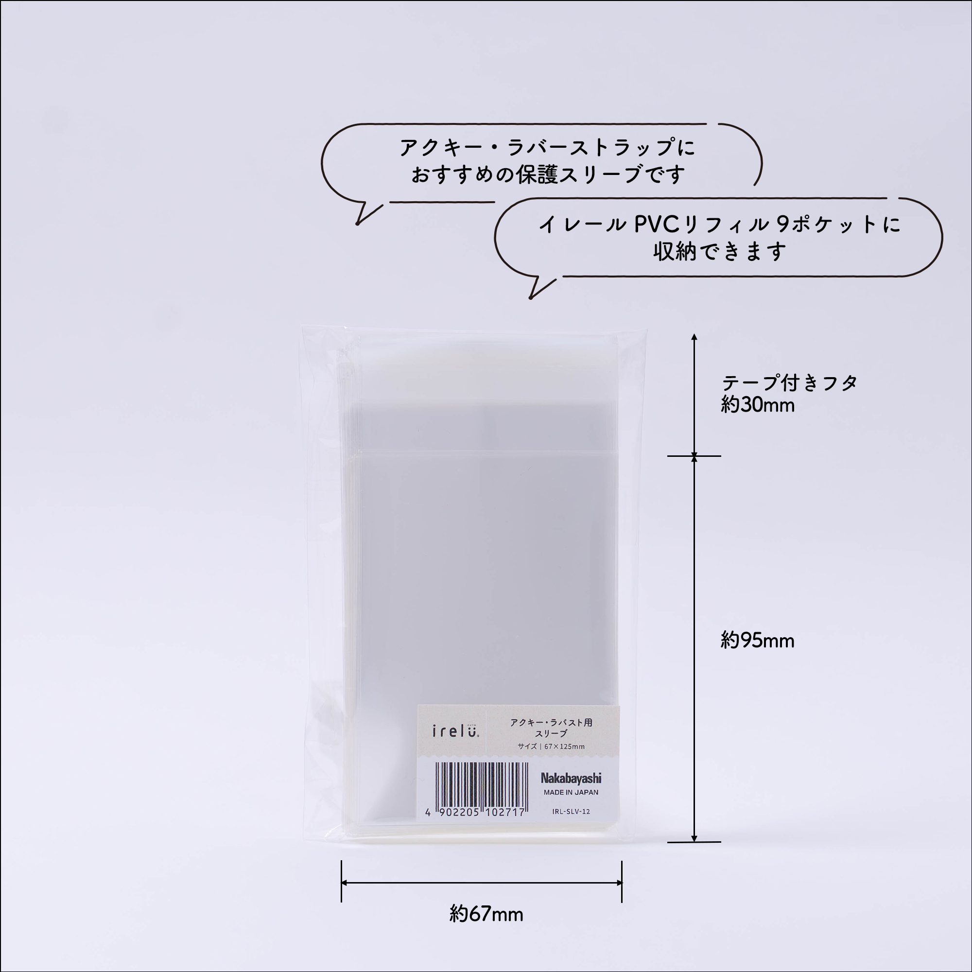 イレールスリーブ アクキー・ラバーストラップ用