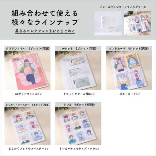イレールバインダーリフィル 1ポケット(両面)クリアファイル用