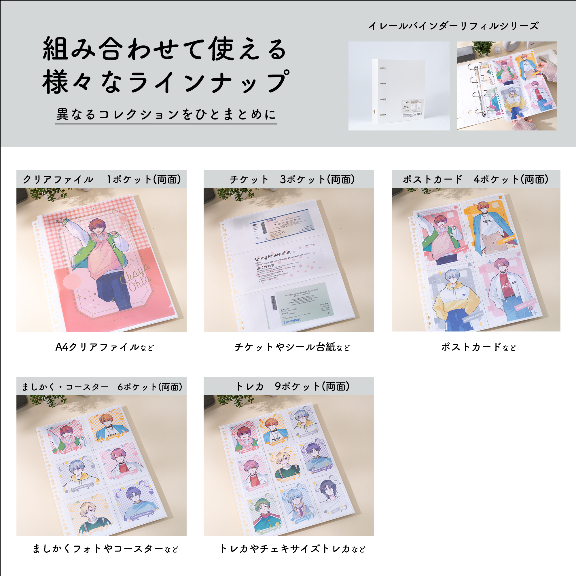 イレールバインダーリフィル 1ポケット(両面)クリアファイル用
