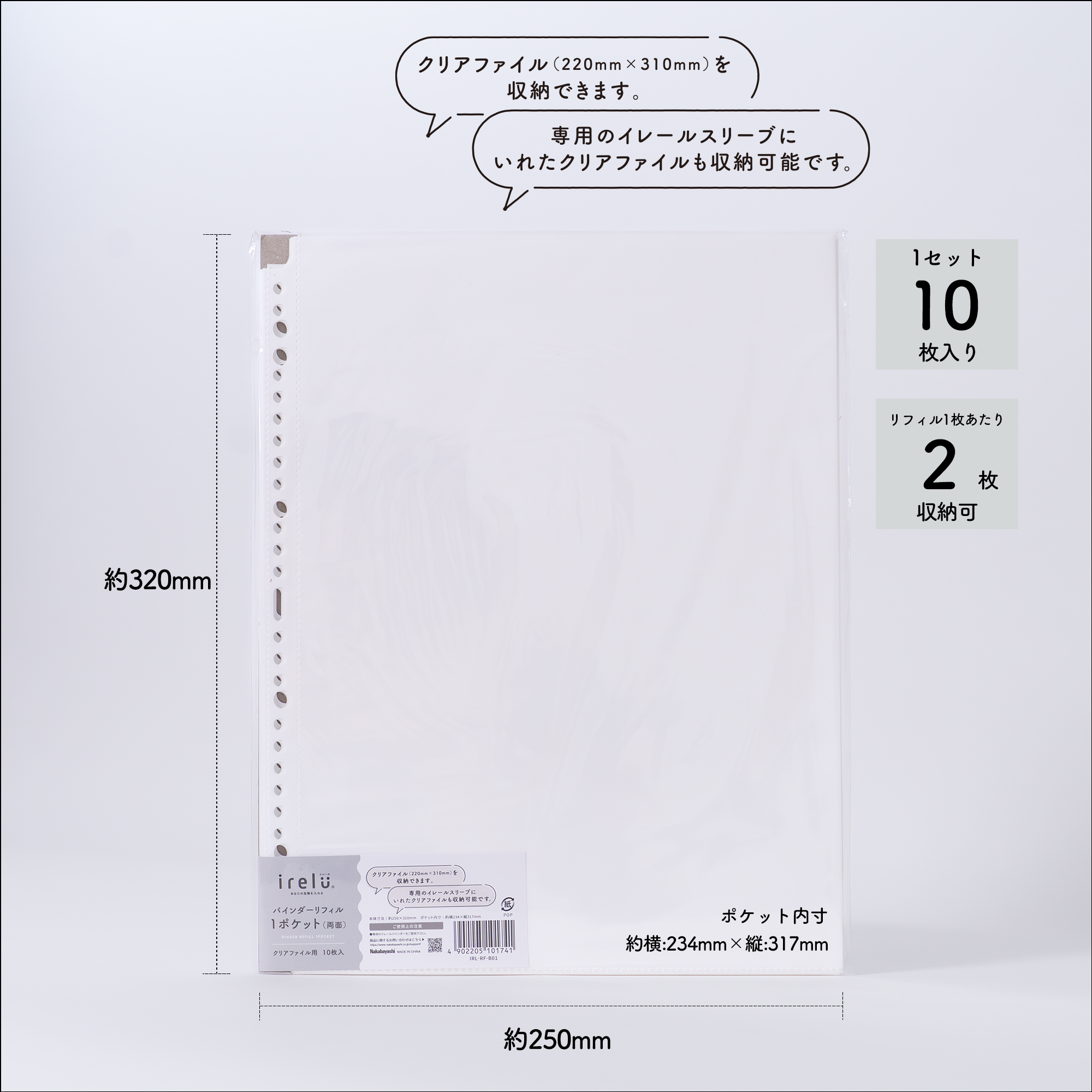 イレールバインダーリフィル 1ポケット(両面)クリアファイル用