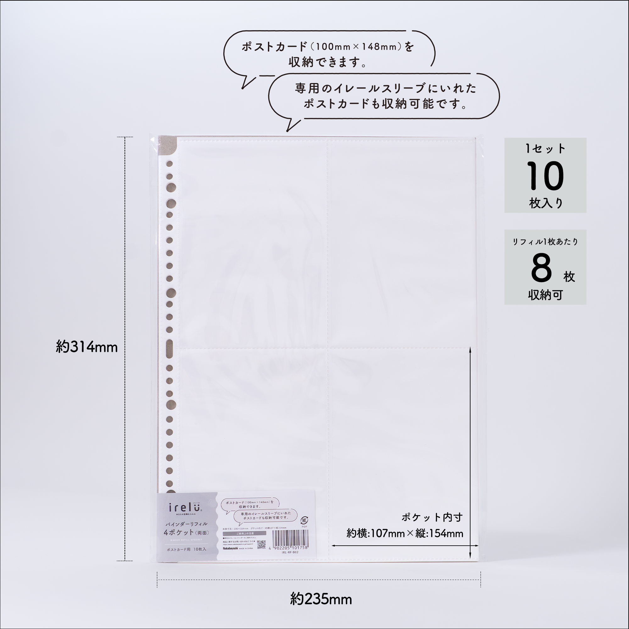 イレールバインダーリフィル 4ポケット(両面)ポストカード用