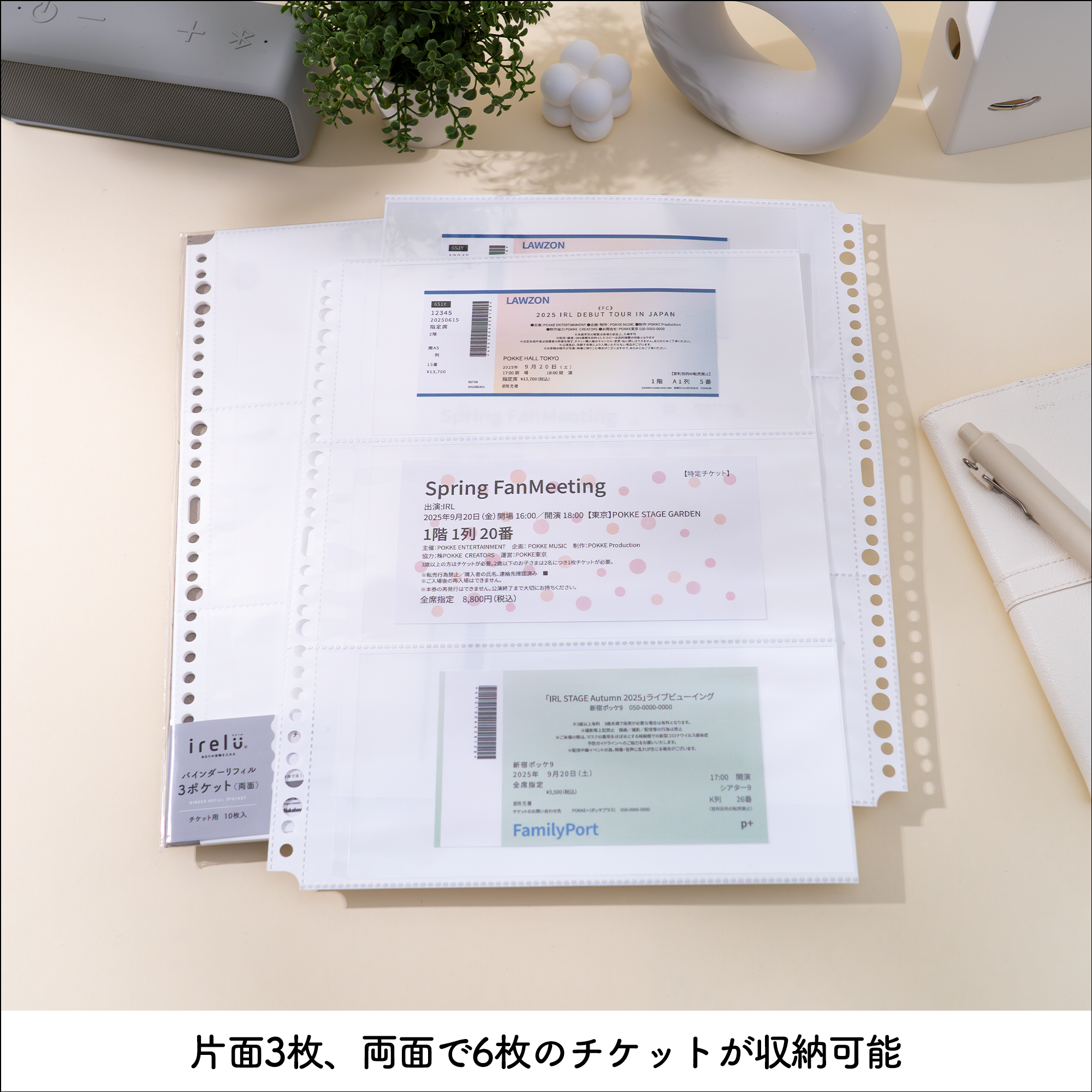 イレールバインダーリフィル 3ポケット(両面)チケット用