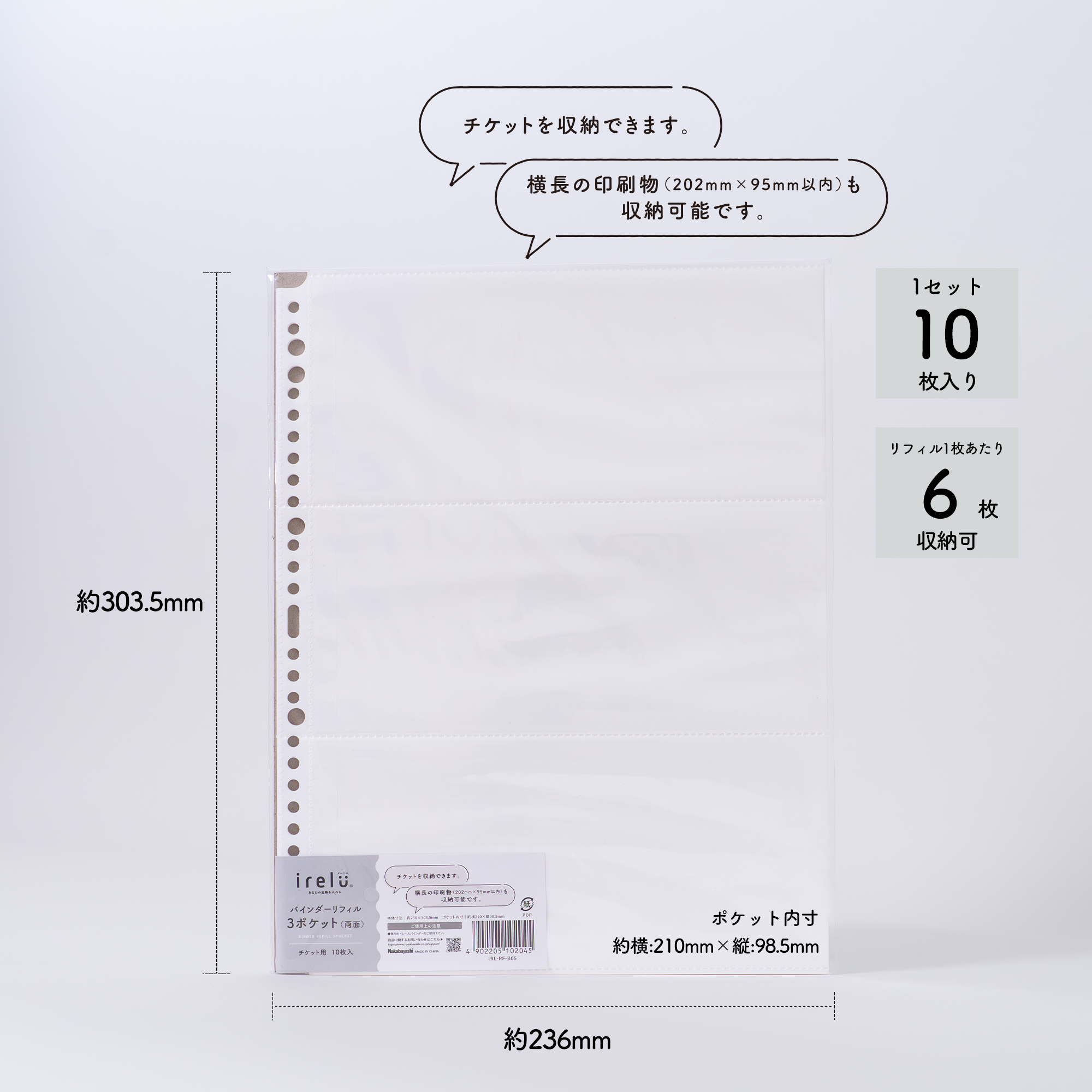イレールバインダーリフィル 3ポケット(両面)チケット用