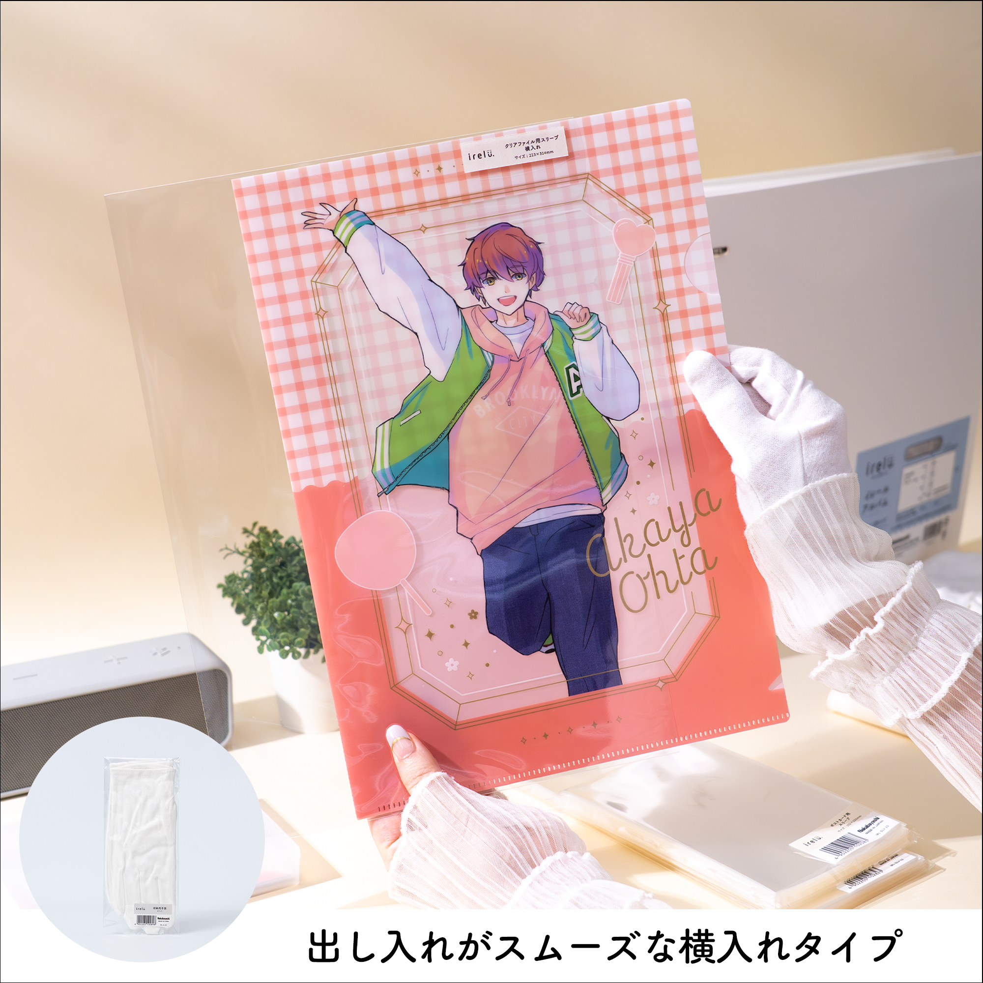 イレールスリーブ クリアファイル用