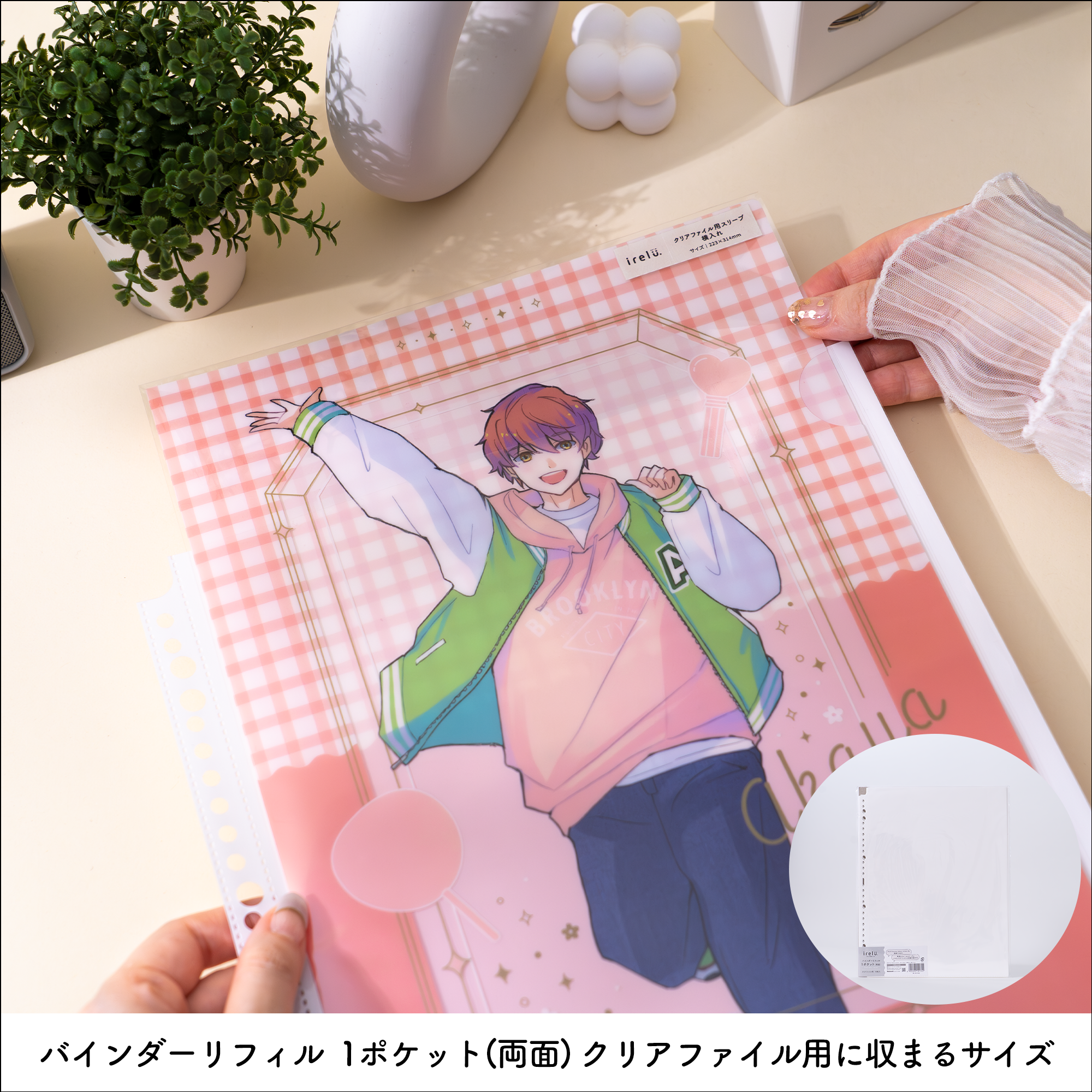イレールスリーブ クリアファイル用