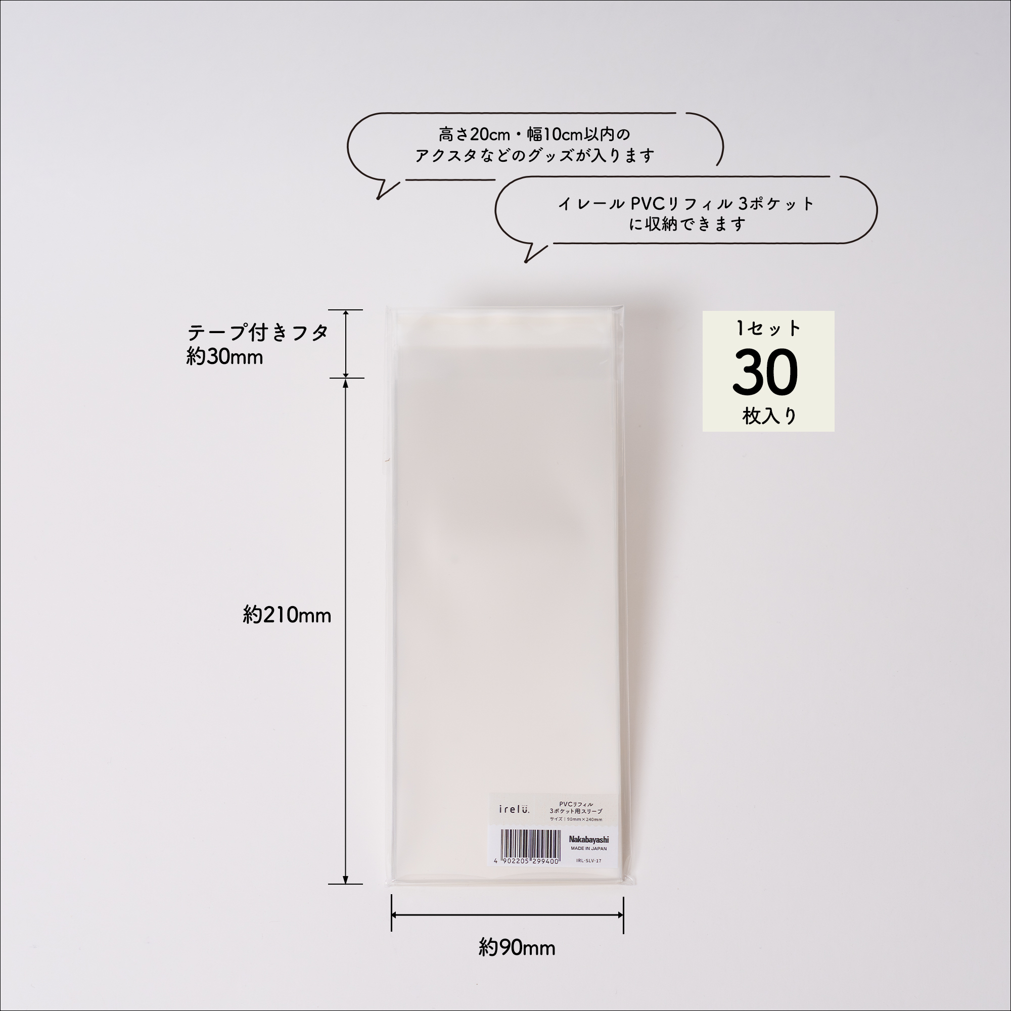 イレールスリーブ PVC3ポケット用