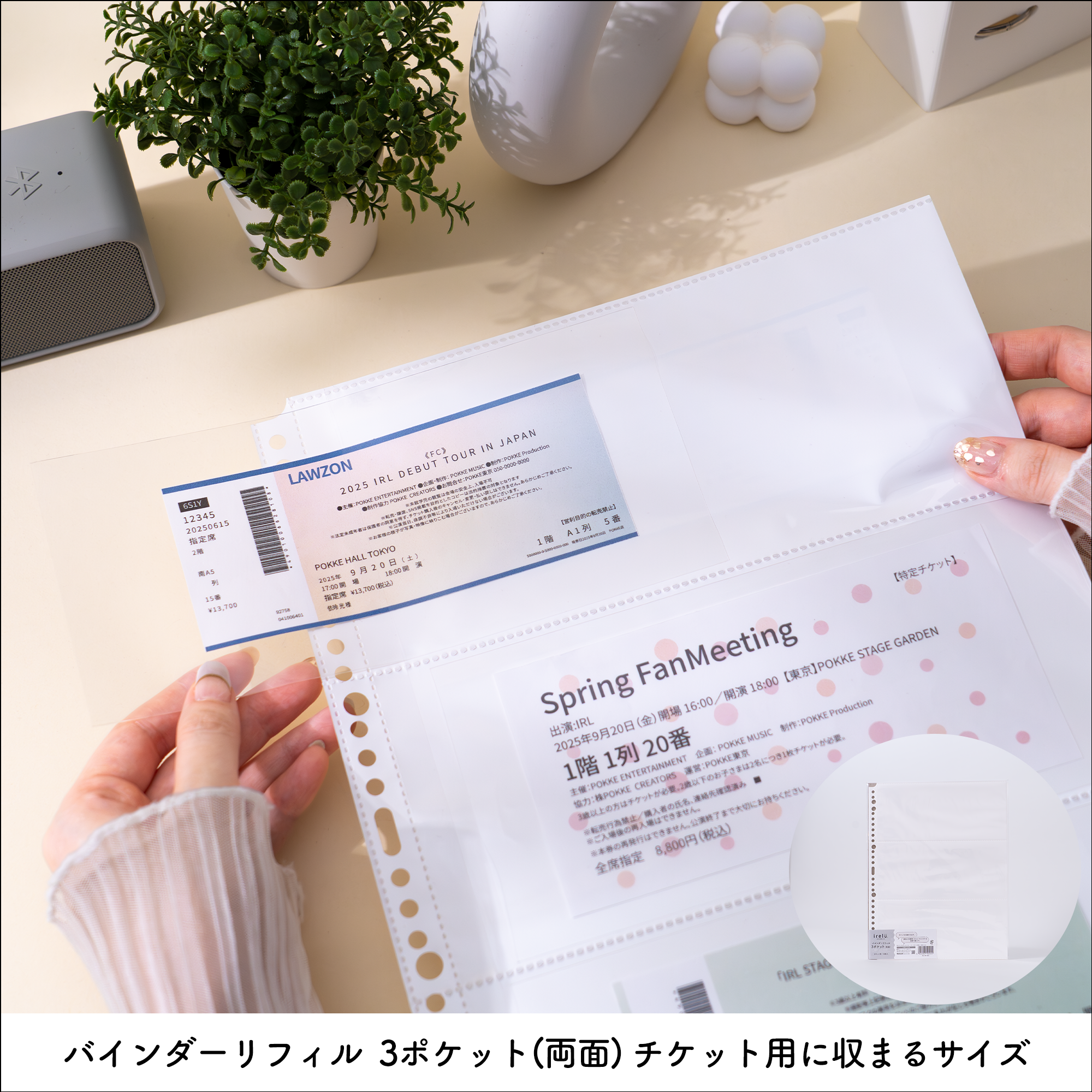 イレールスリーブ チケット用