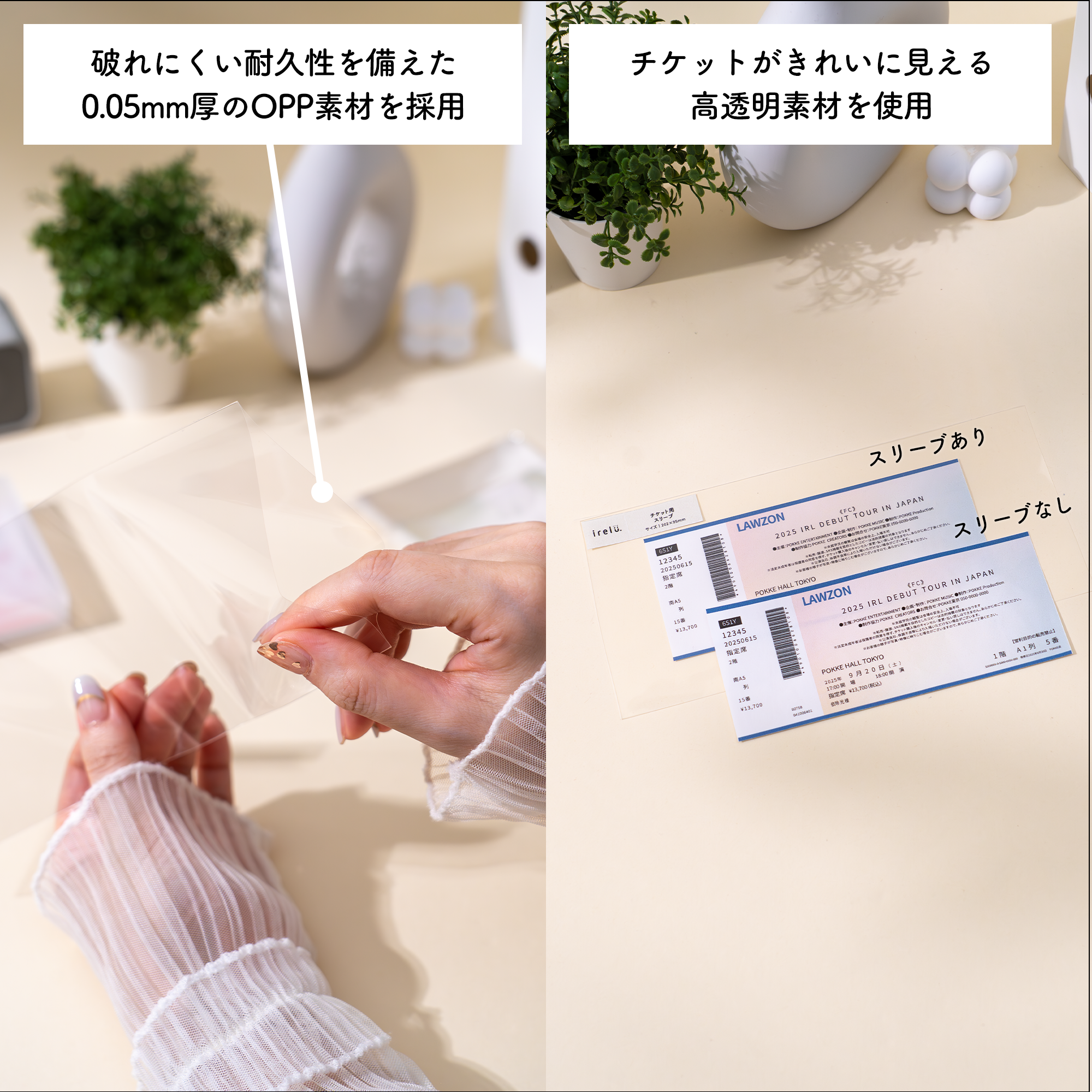 イレールスリーブ チケット用