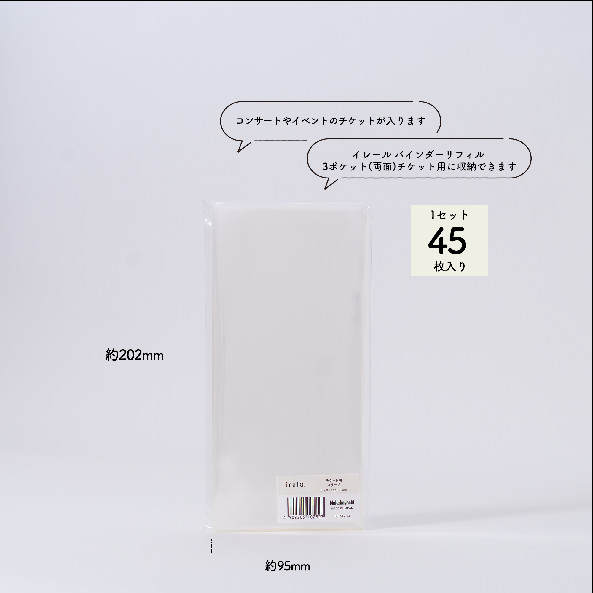 イレールスリーブ チケット用