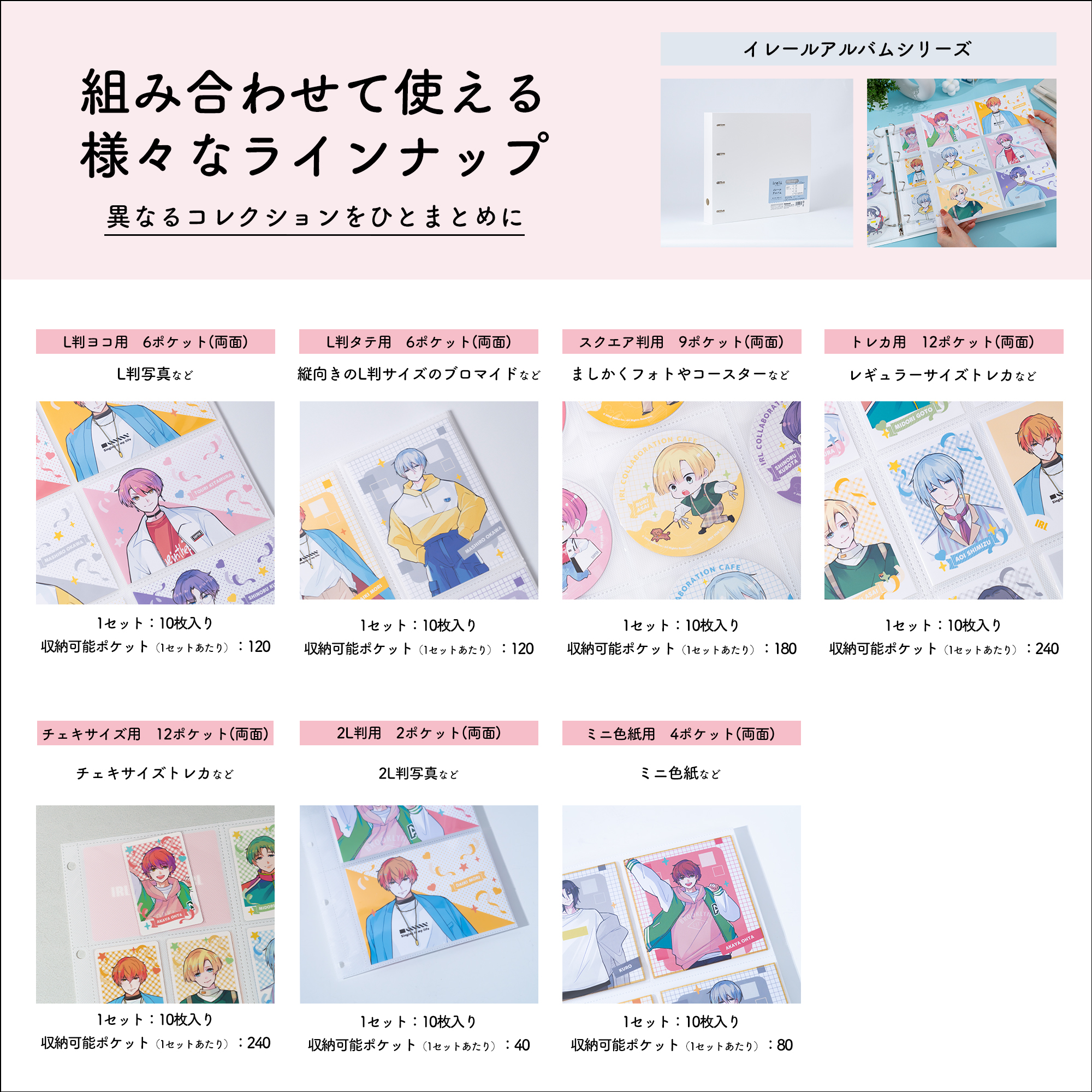 イレールアルバムリフィル チェキ用12ポケット（両面）