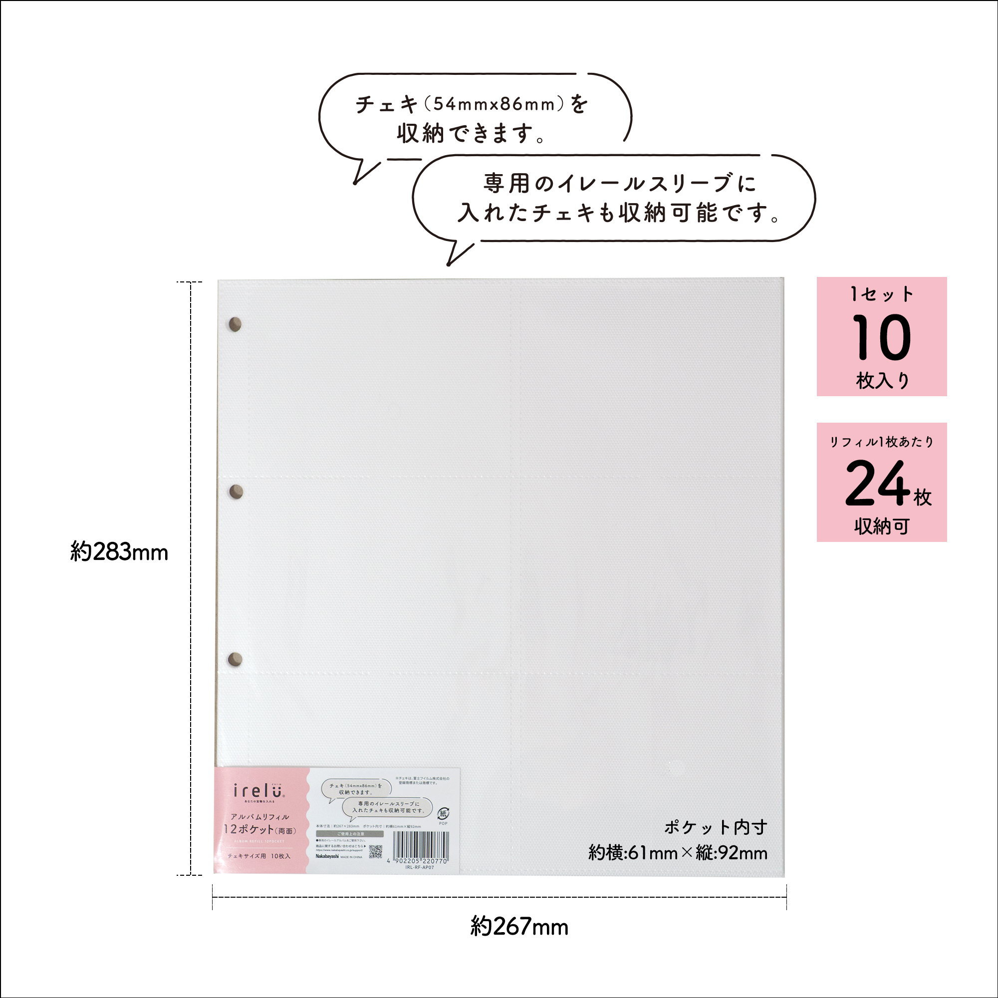イレールアルバムリフィル チェキ用12ポケット（両面）