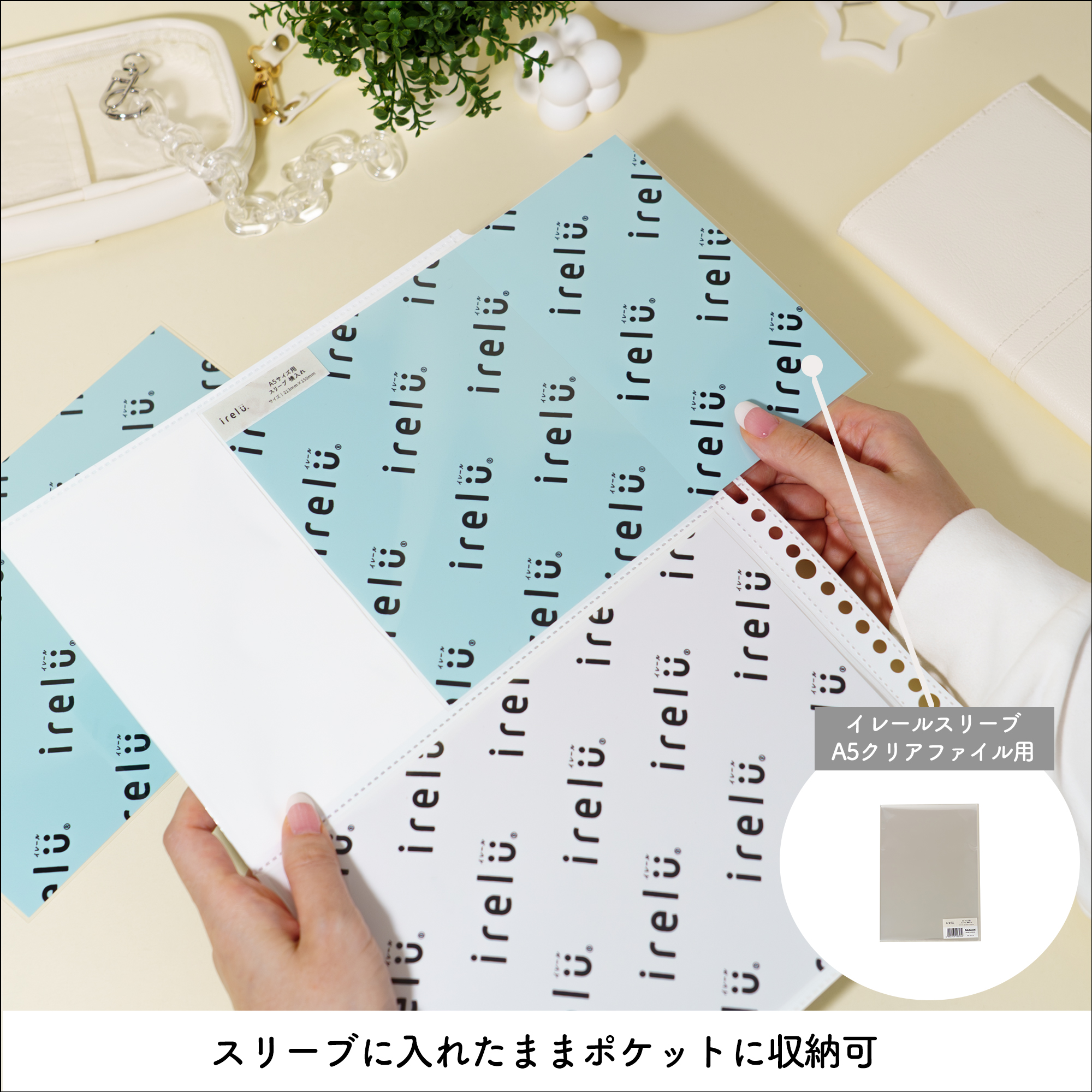 イレール バインダーリフィル2ポケット（両面）A5サイズ用