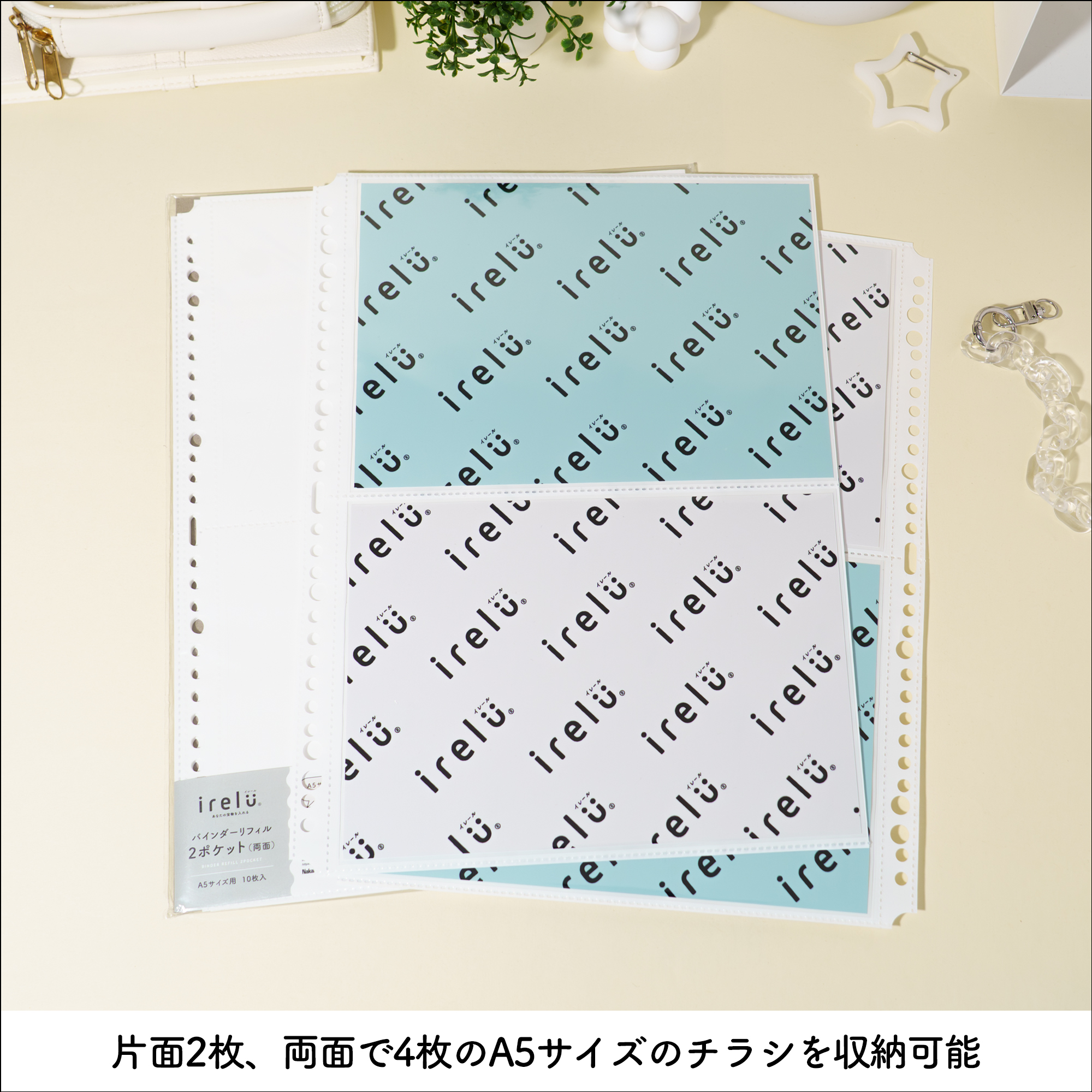 イレール バインダーリフィル2ポケット（両面）A5サイズ用