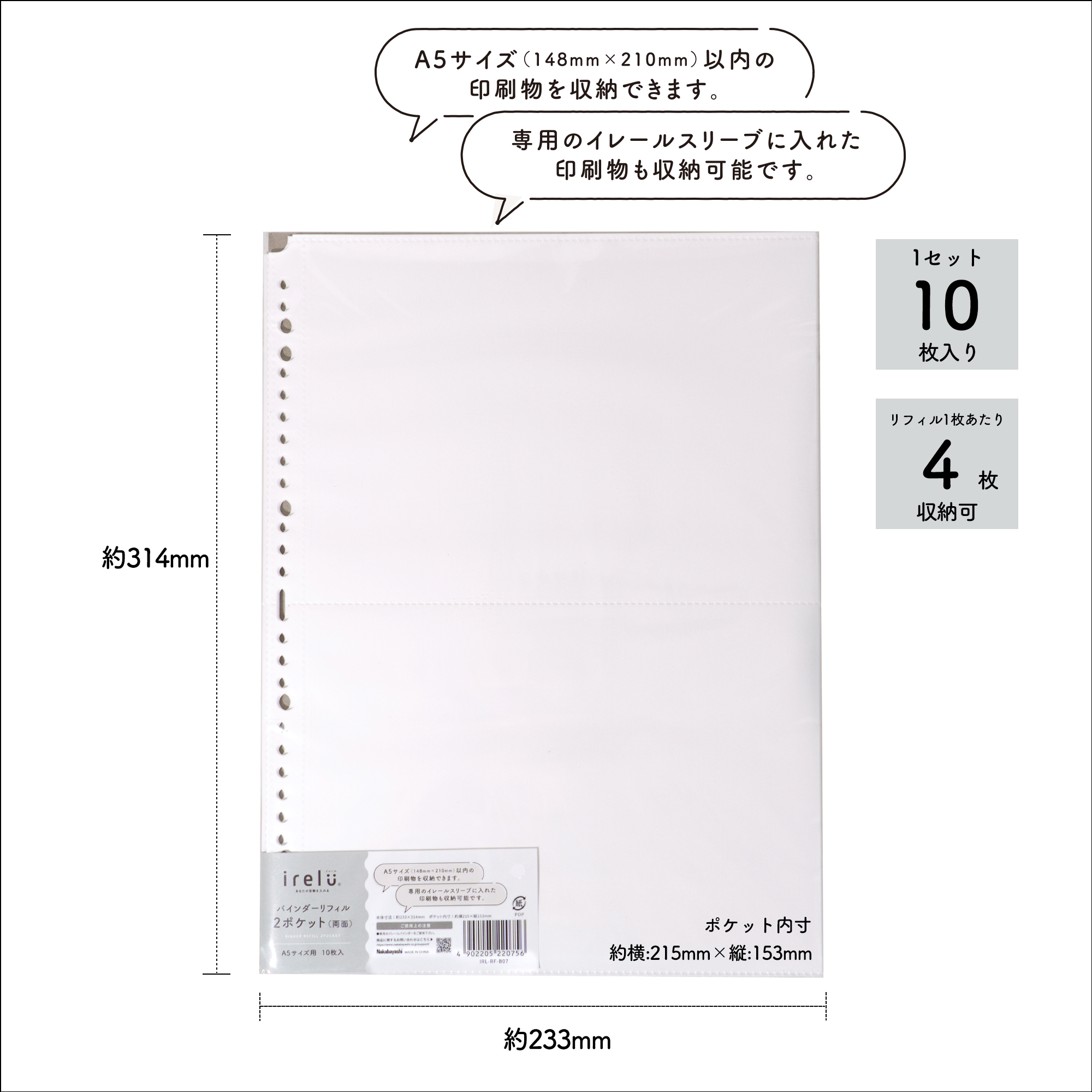 イレール バインダーリフィル2ポケット（両面）A5サイズ用