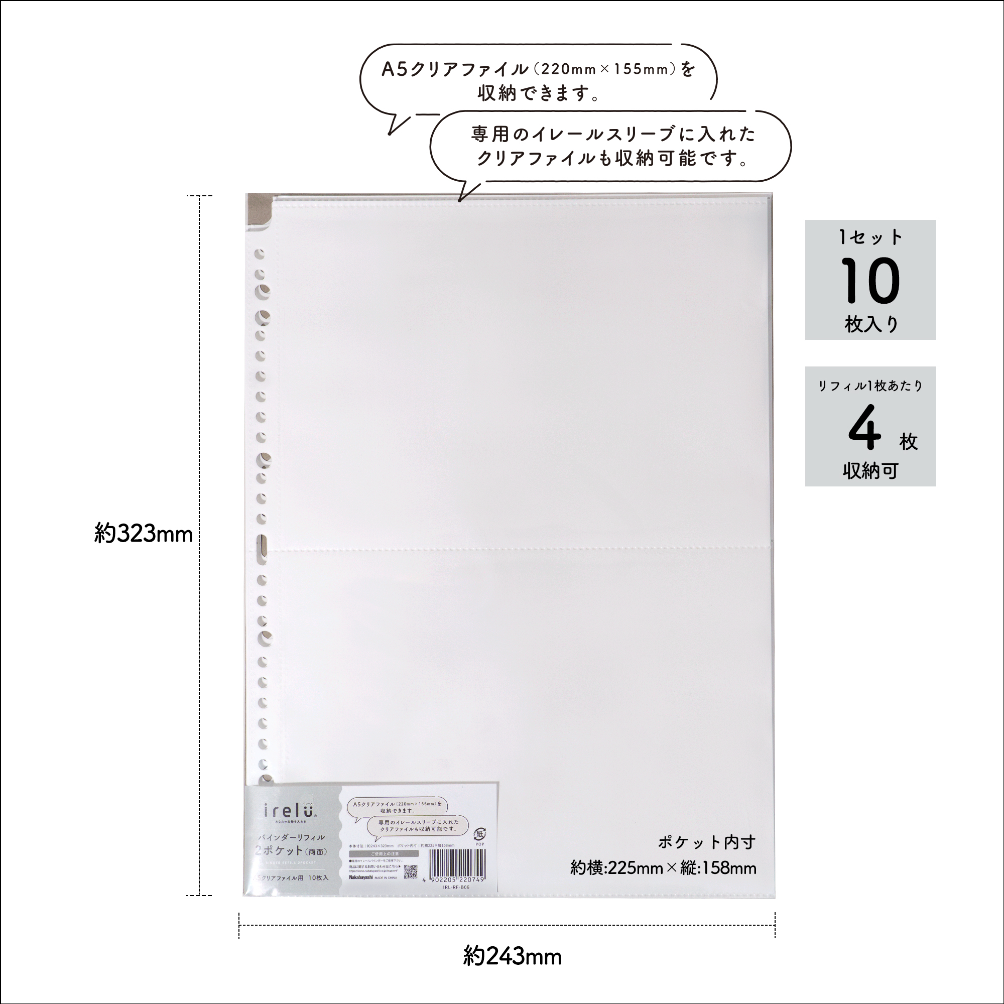 イレールバインダーリフィル 2ポケット(両面) A5クリアファイル用