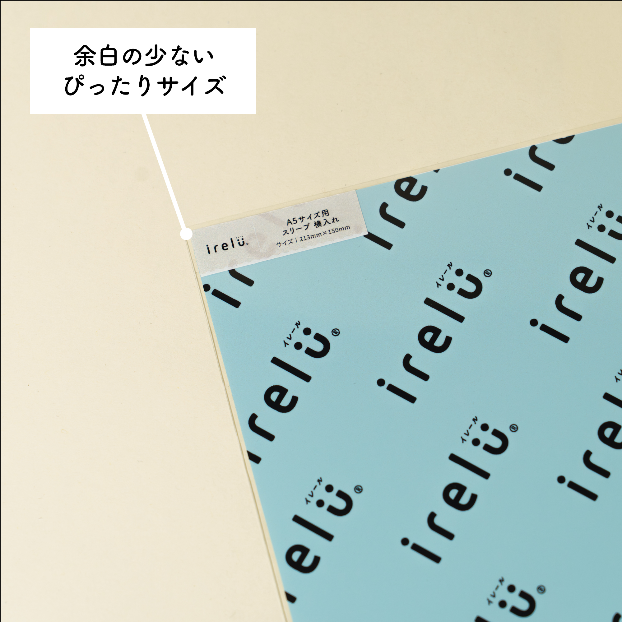 イレールスリーブ A5サイズ用