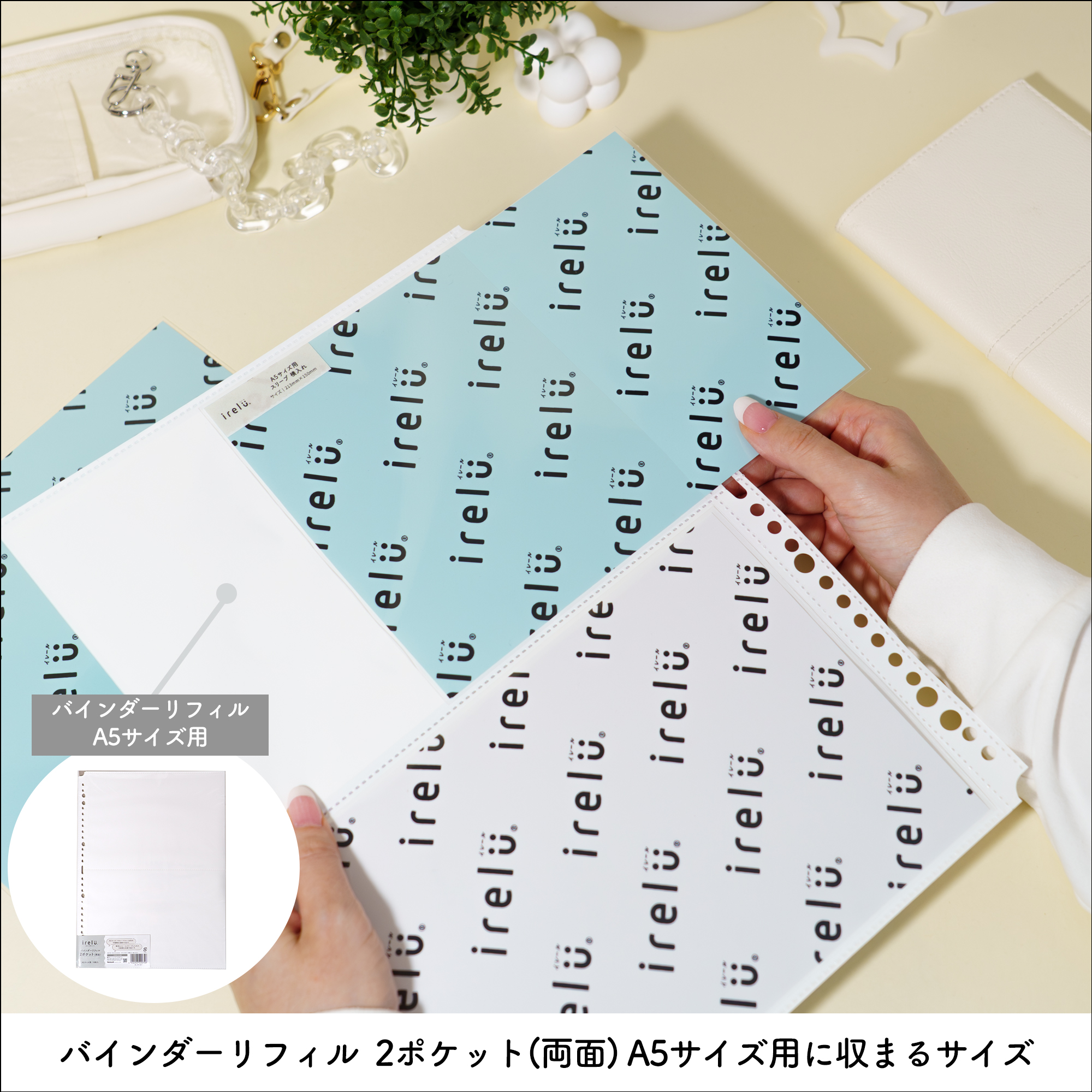 イレールスリーブ A5サイズ用