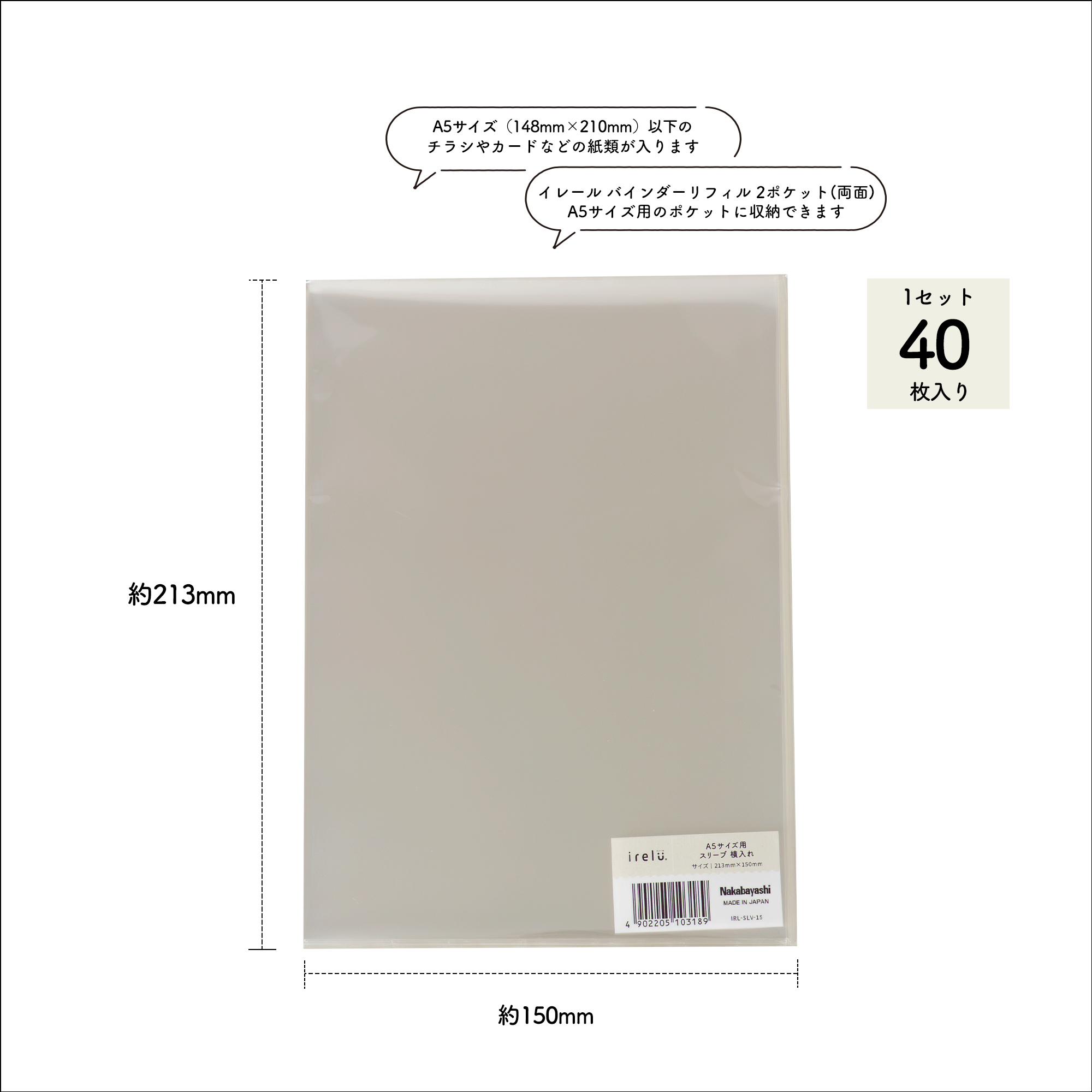 イレールスリーブ A5サイズ用