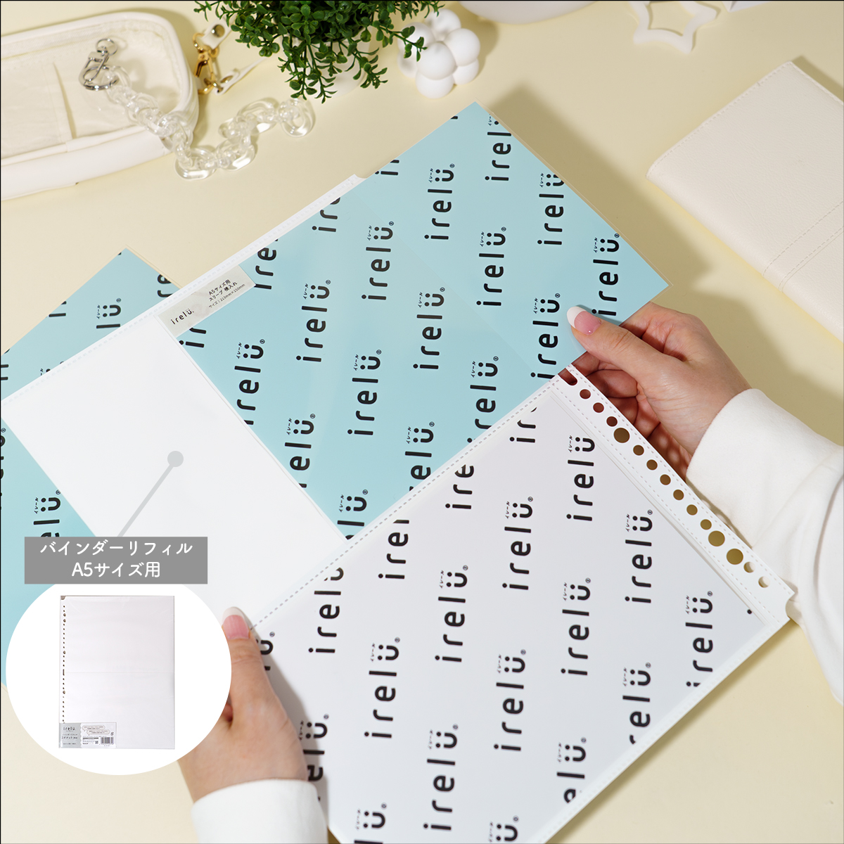 「イレール バインダーリフィル2ポケット（両面）A5サイズ用」のポケット内寸に対応