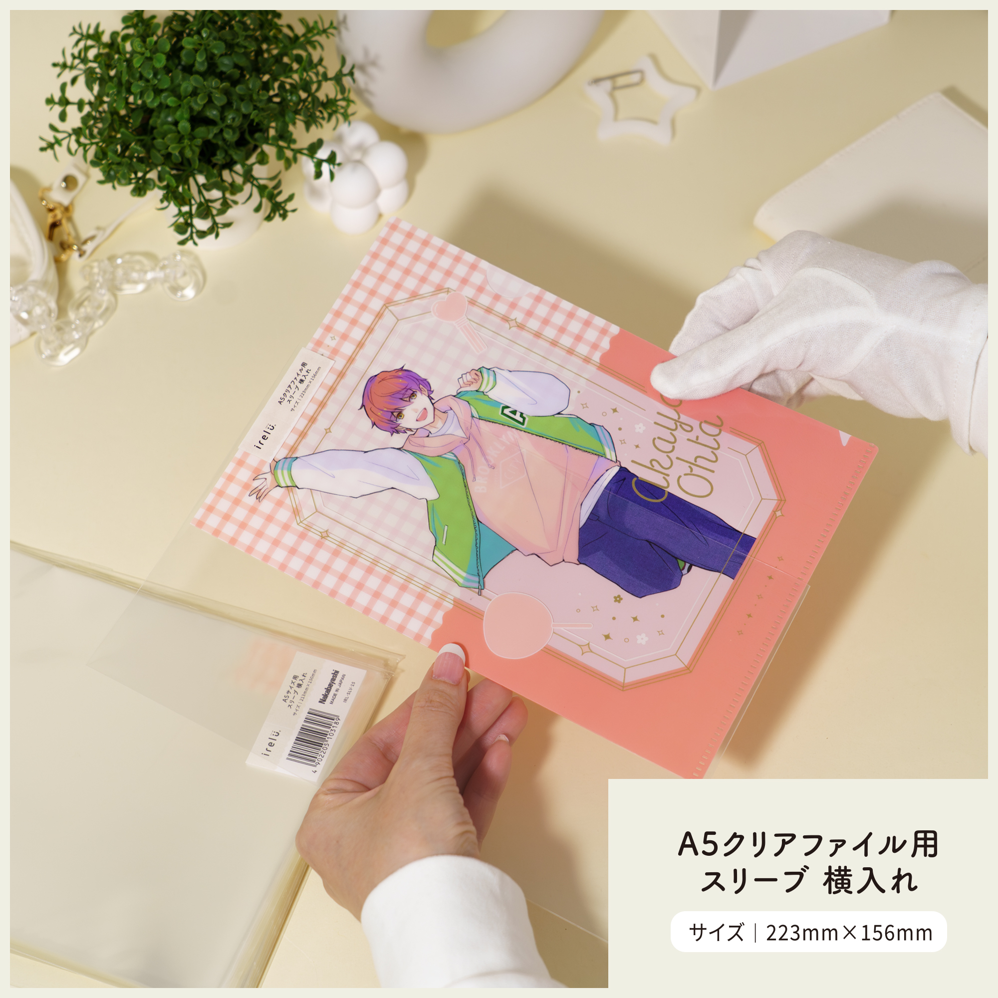 イレールスリーブ A5クリアファイル用