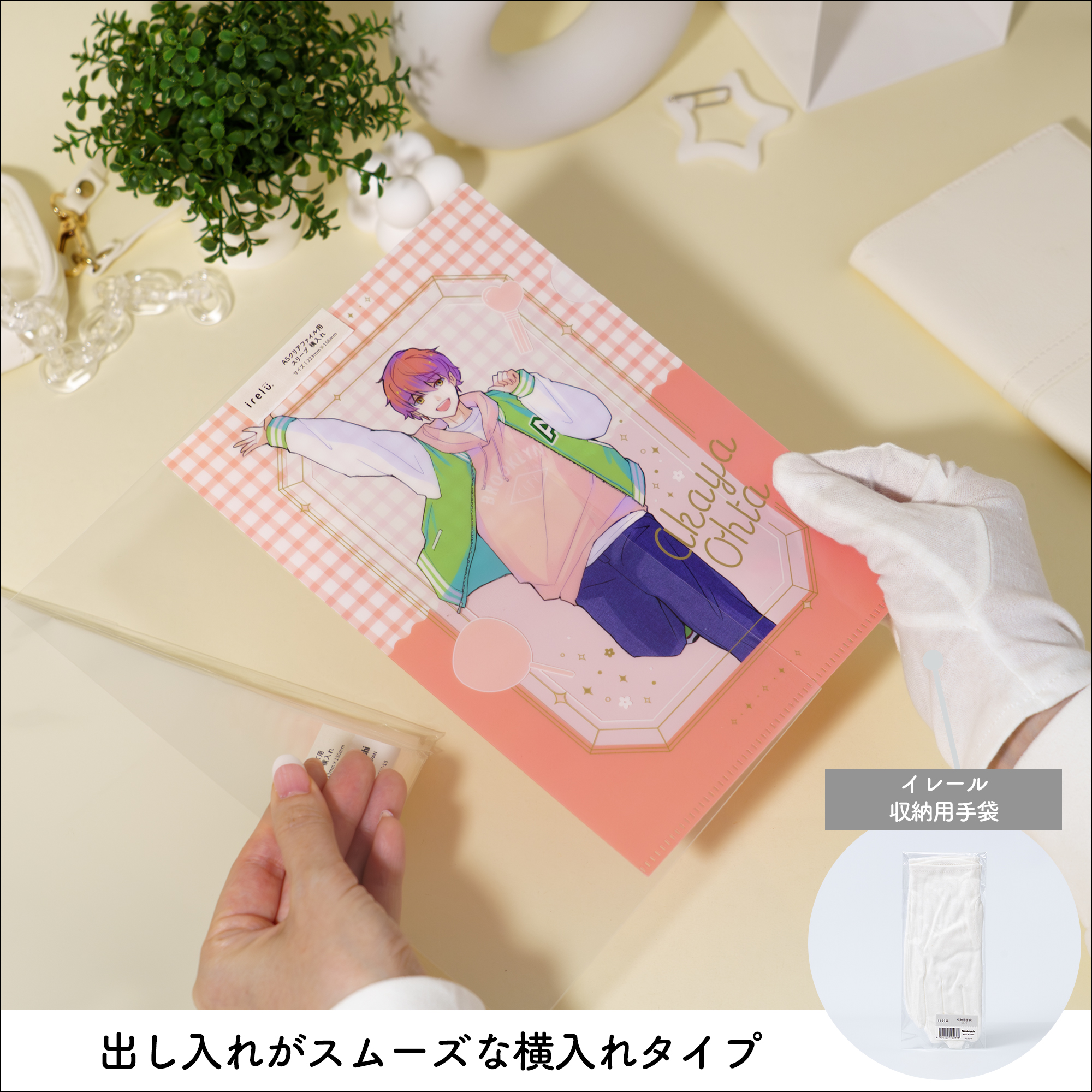 イレールスリーブ A5クリアファイル用