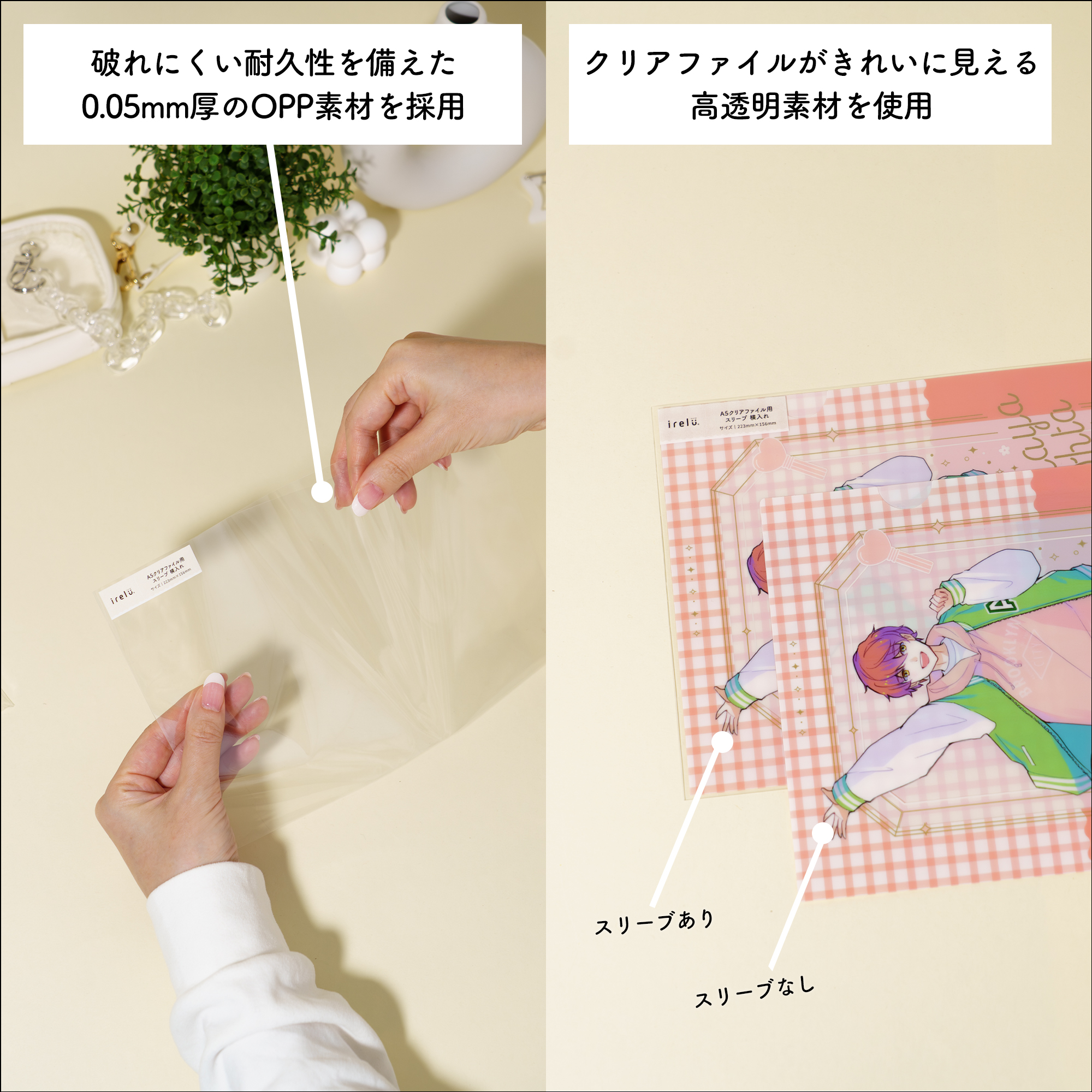 イレールスリーブ A5クリアファイル用