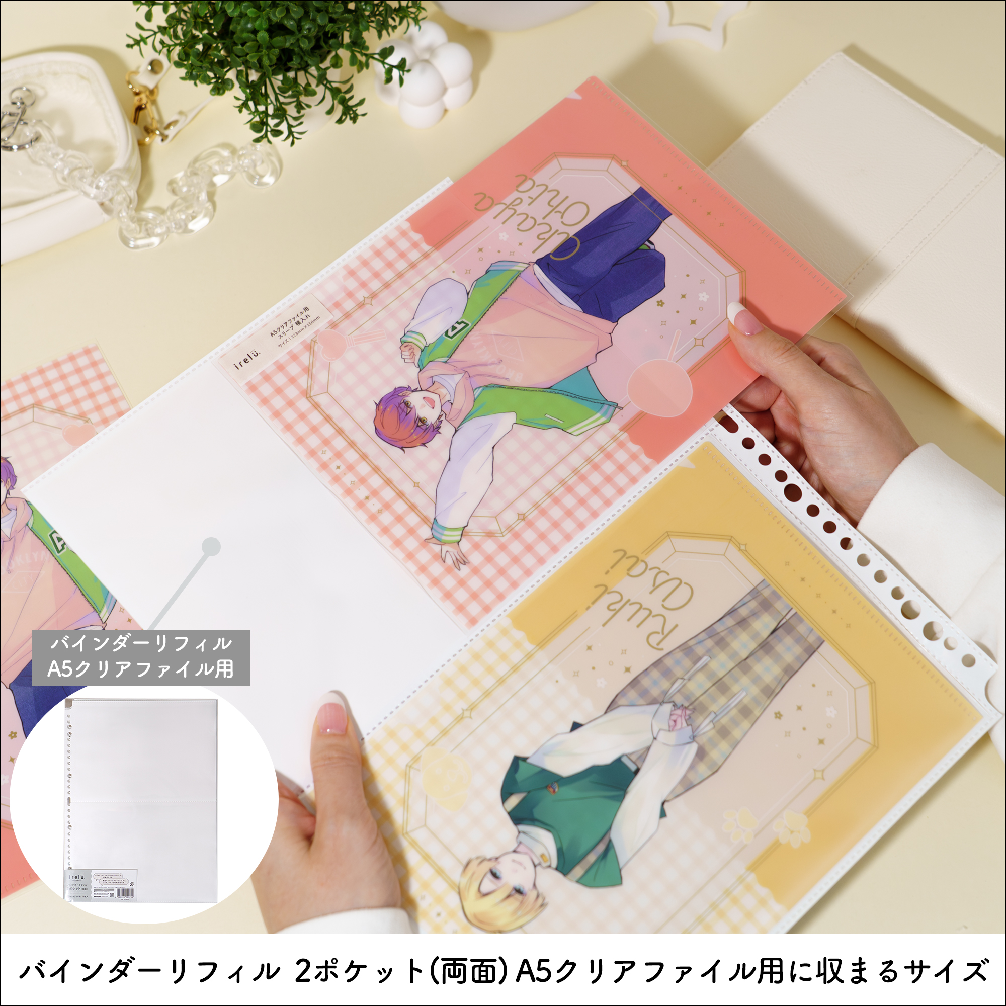 イレールスリーブ A5クリアファイル用