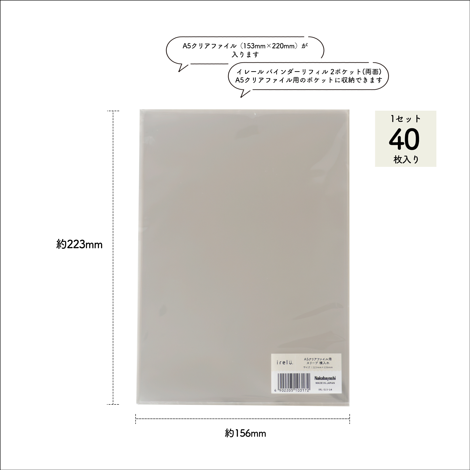 イレールスリーブ A5クリアファイル用