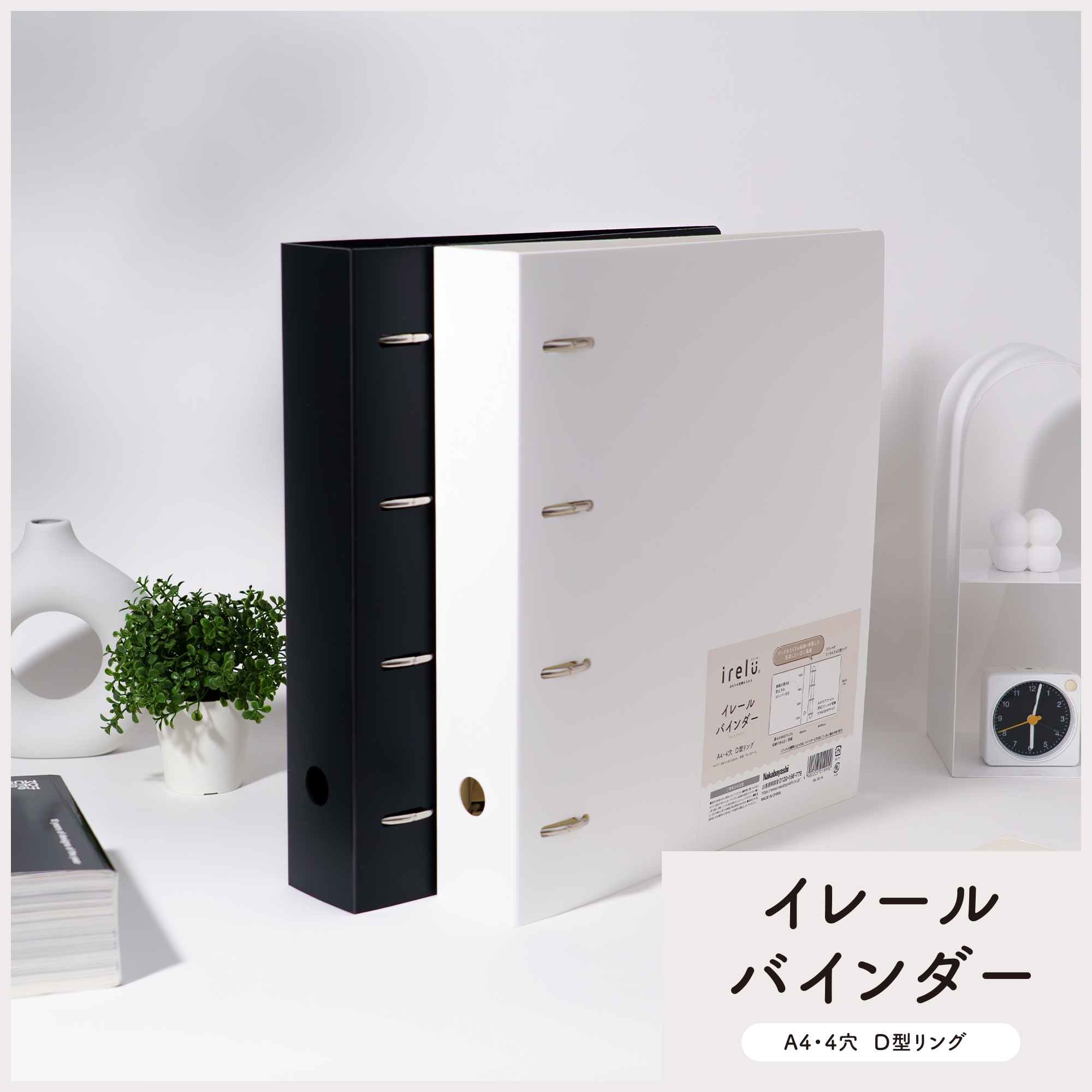 イレールバインダー