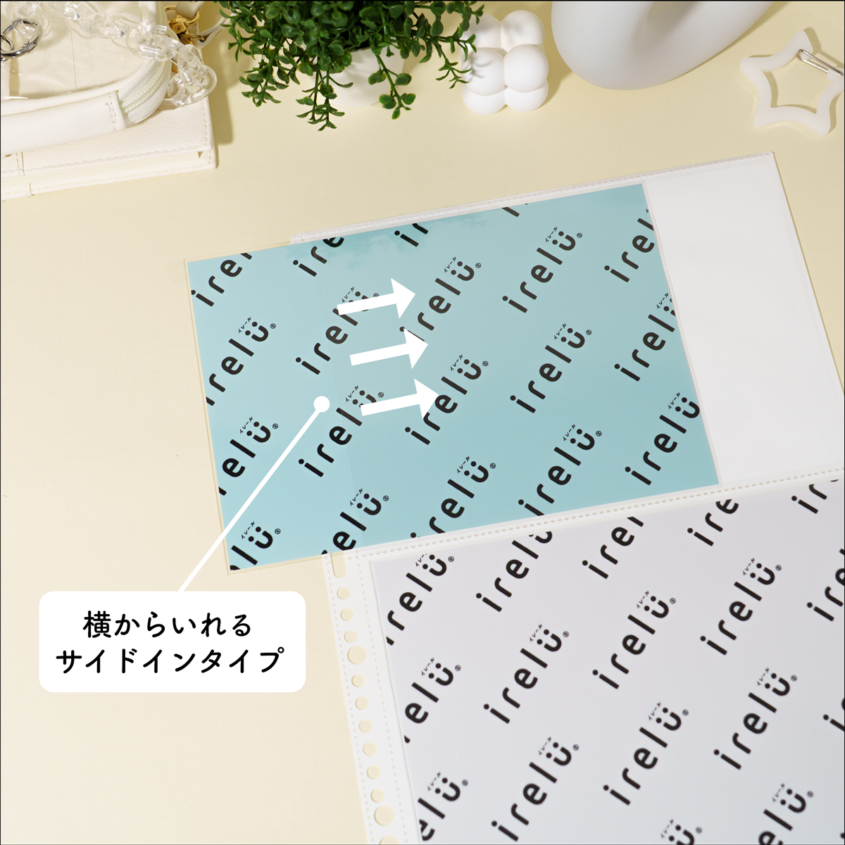 サイドイン方式で大切なグッズを守る