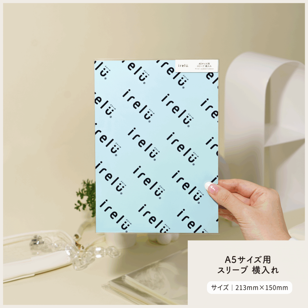 イレールスリーブ A5サイズ用
