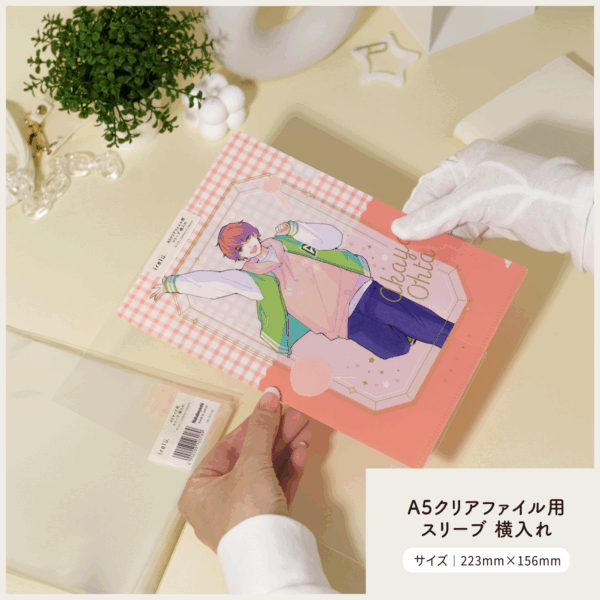 A5クリアファイルを保護する横入れタイプの「イレールスリーブ A5クリアファイル用」