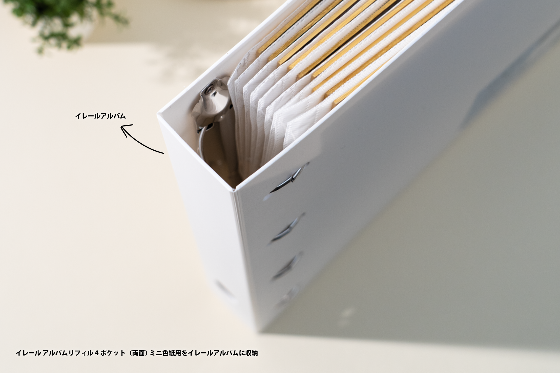 イレールアルバムリフィル 4ポケット(両面)ミニ色紙用